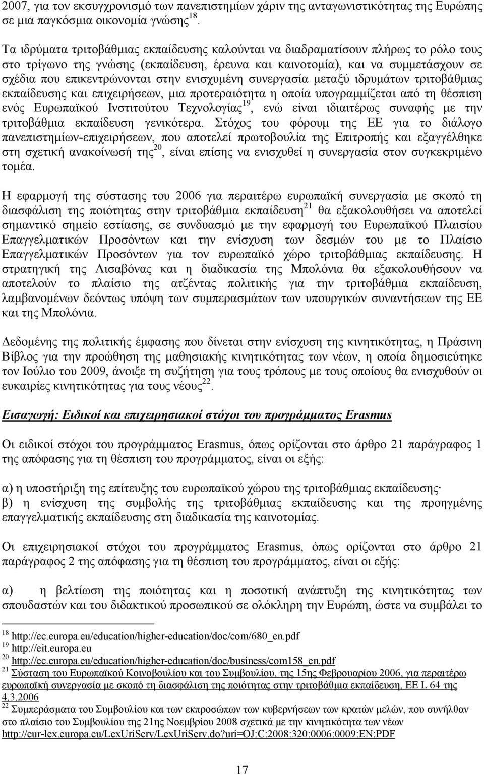 ενισχυµένη συνεργασία µεταξύ ιδρυµάτων τριτοβάθµιας εκπαίδευσης και επιχειρήσεων, µια προτεραιότητα η οποία υπογραµµίζεται από τη θέσπιση ενός Ευρωπαϊκού Ινστιτούτου Τεχνολογίας 19, ενώ είναι