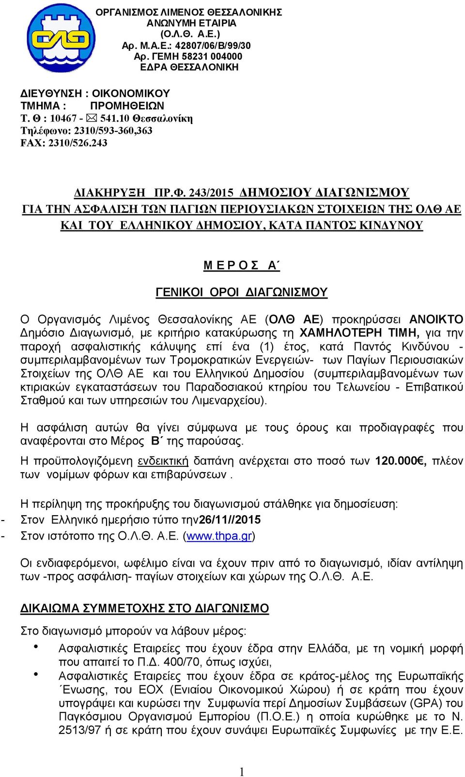 243/2015 ΔΗΜΟΣΙΟΥ ΔΙΑΓΩΝΙΣΜΟΥ ΓΙΑ ΤΗΝ ΑΣΦΑΛΙΣΗ ΤΩΝ ΠΑΓΙΩΝ ΠΕΡΙΟΥΣΙΑΚΩΝ ΣΤΟΙΧΕΙΩΝ ΤΗΣ ΟΛΘ ΑΕ ΚΑΙ ΤΟΥ ΕΛΛΗΝΙΚΟΥ ΔΗΜΟΣΙΟΥ, ΚΑΤΑ ΠΑΝΤΟΣ ΚΙΝΔΥΝΟΥ Μ Ε Ρ Ο Σ A ΓΕΝΙΚΟΙ ΟΡΟΙ ΔΙΑΓΩΝΙΣΜΟΥ Ο Οργανισμός Λιμένος