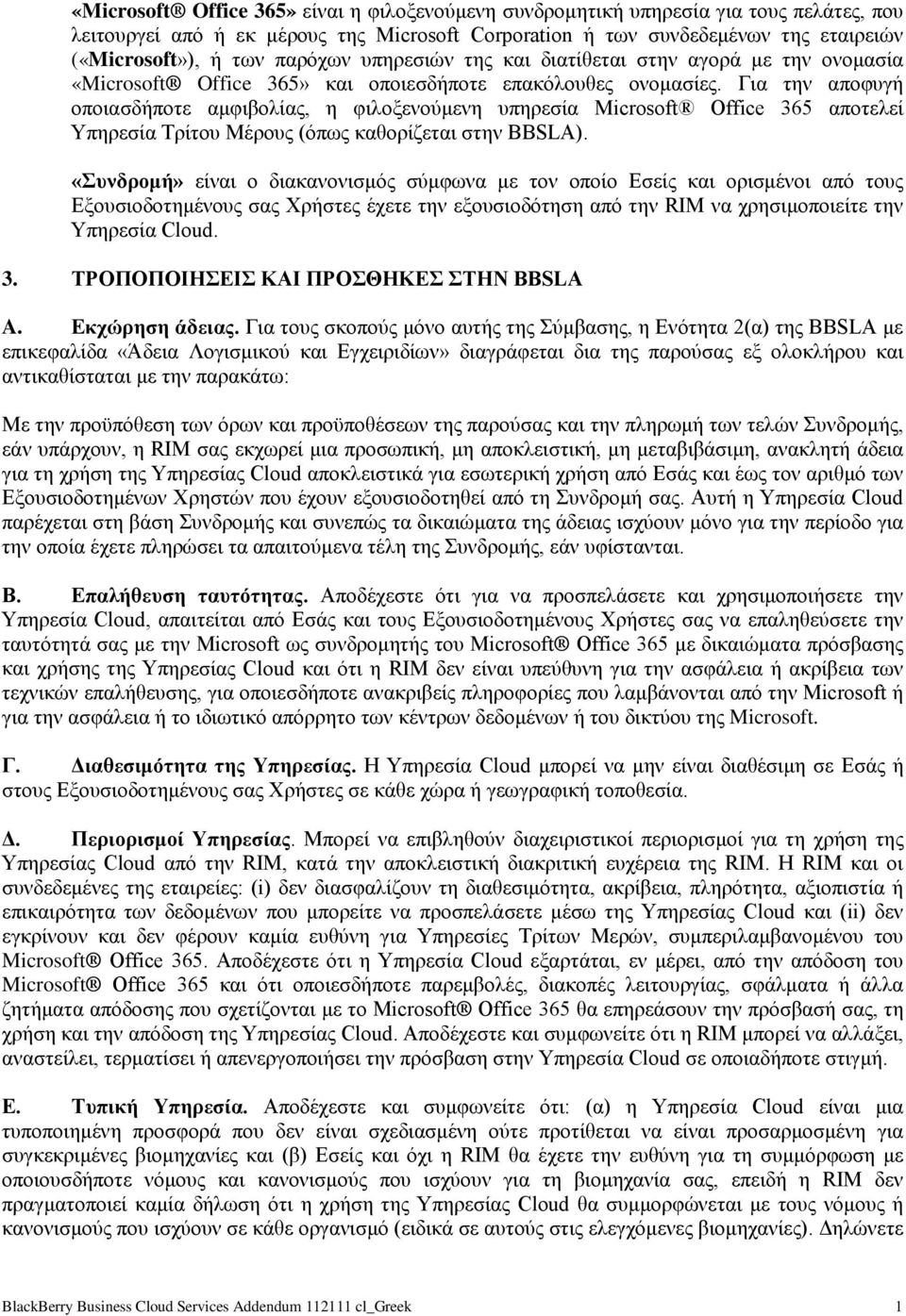 Για την αποφυγή οποιασδήποτε αμφιβολίας, η φιλοξενούμενη υπηρεσία Microsoft Office 365 αποτελεί Υπηρεσία Τρίτου Μέρους (όπως καθορίζεται στην BBSLA).