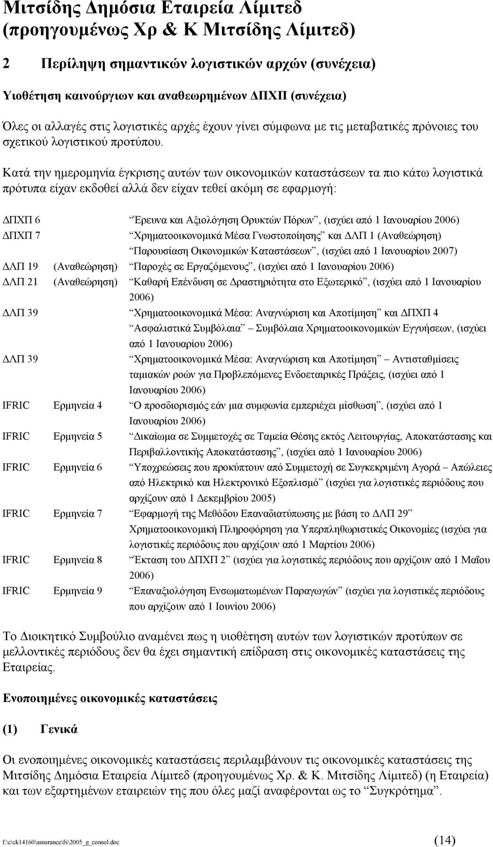 Κατά την ηµεροµηνία έγκρισης αυτών των οικονοµικών καταστάσεων τα πιο κάτω λογιστικά πρότυπα είχαν εκδοθεί αλλά δεν είχαν τεθεί ακόµη σε εφαρµογή: ΠΧΠ 6 Έρευνα και Αξιολόγηση Ορυκτών Πόρων, (ισχύει