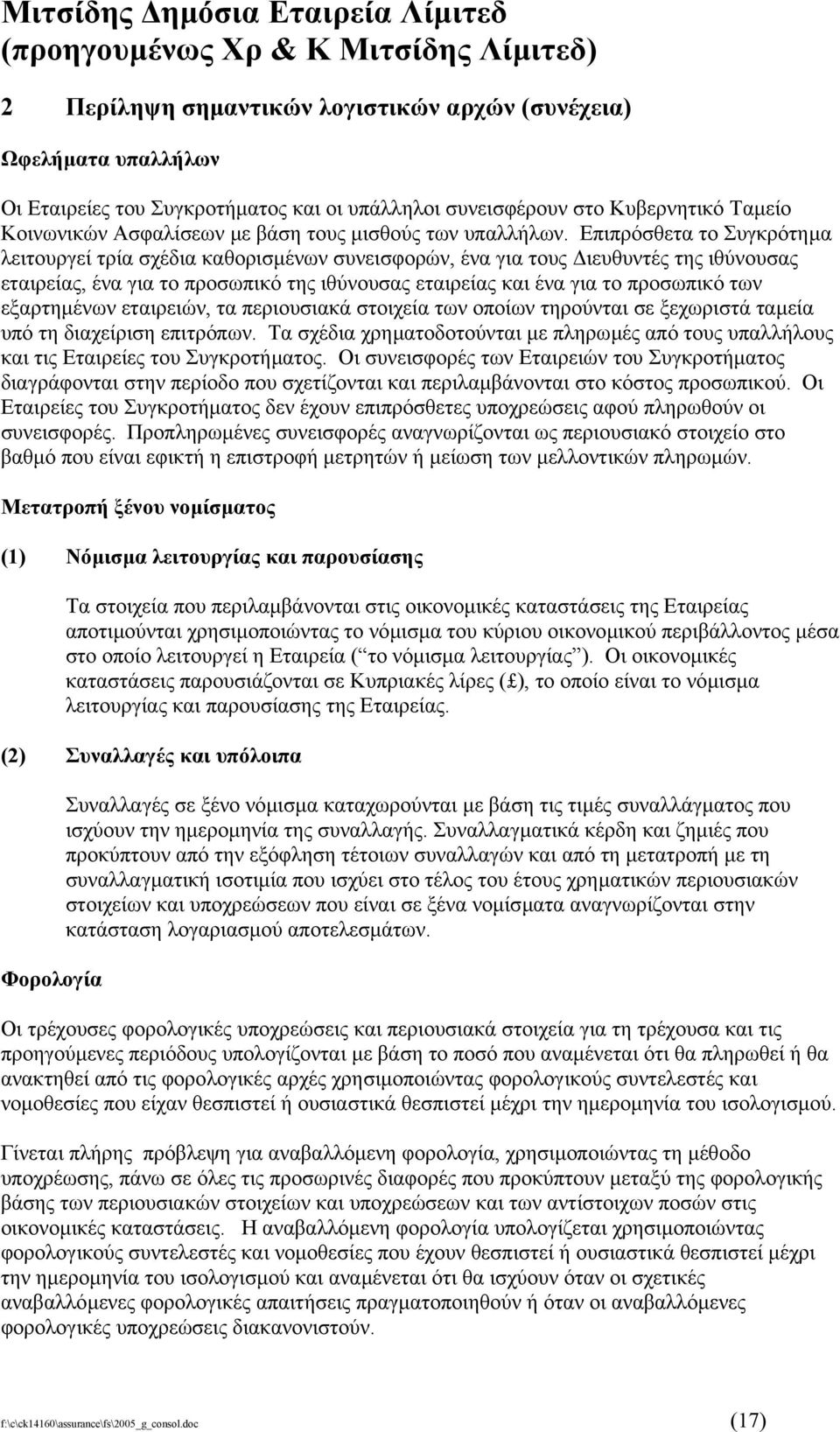 Επιπρόσθετα το Συγκρότηµα λειτουργεί τρία σχέδια καθορισµένων συνεισφορών, ένα για τους ιευθυντές της ιθύνουσας εταιρείας, ένα για το προσωπικό της ιθύνουσας εταιρείας και ένα για το προσωπικό των