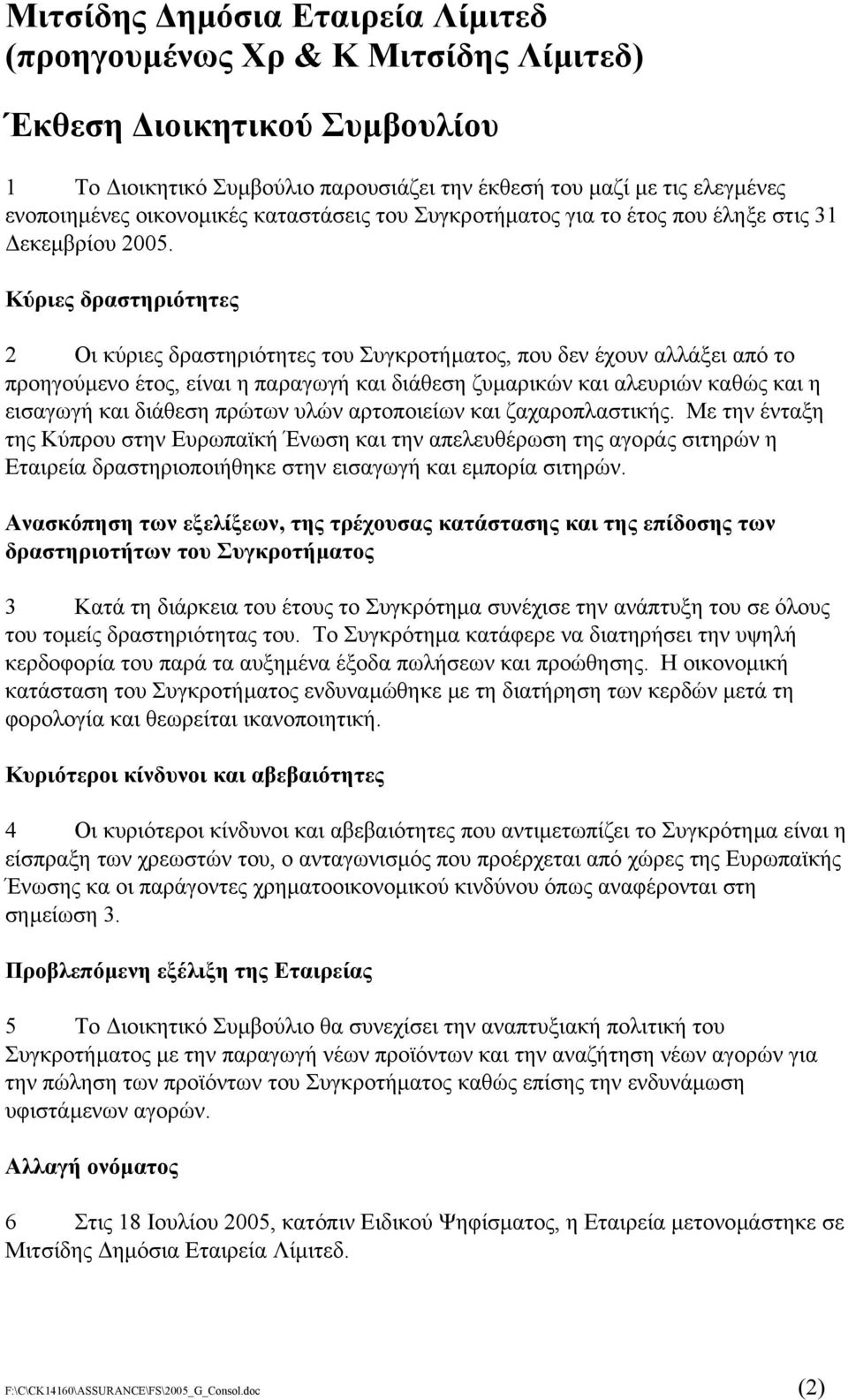 διάθεση πρώτων υλών αρτοποιείων και ζαχαροπλαστικής.