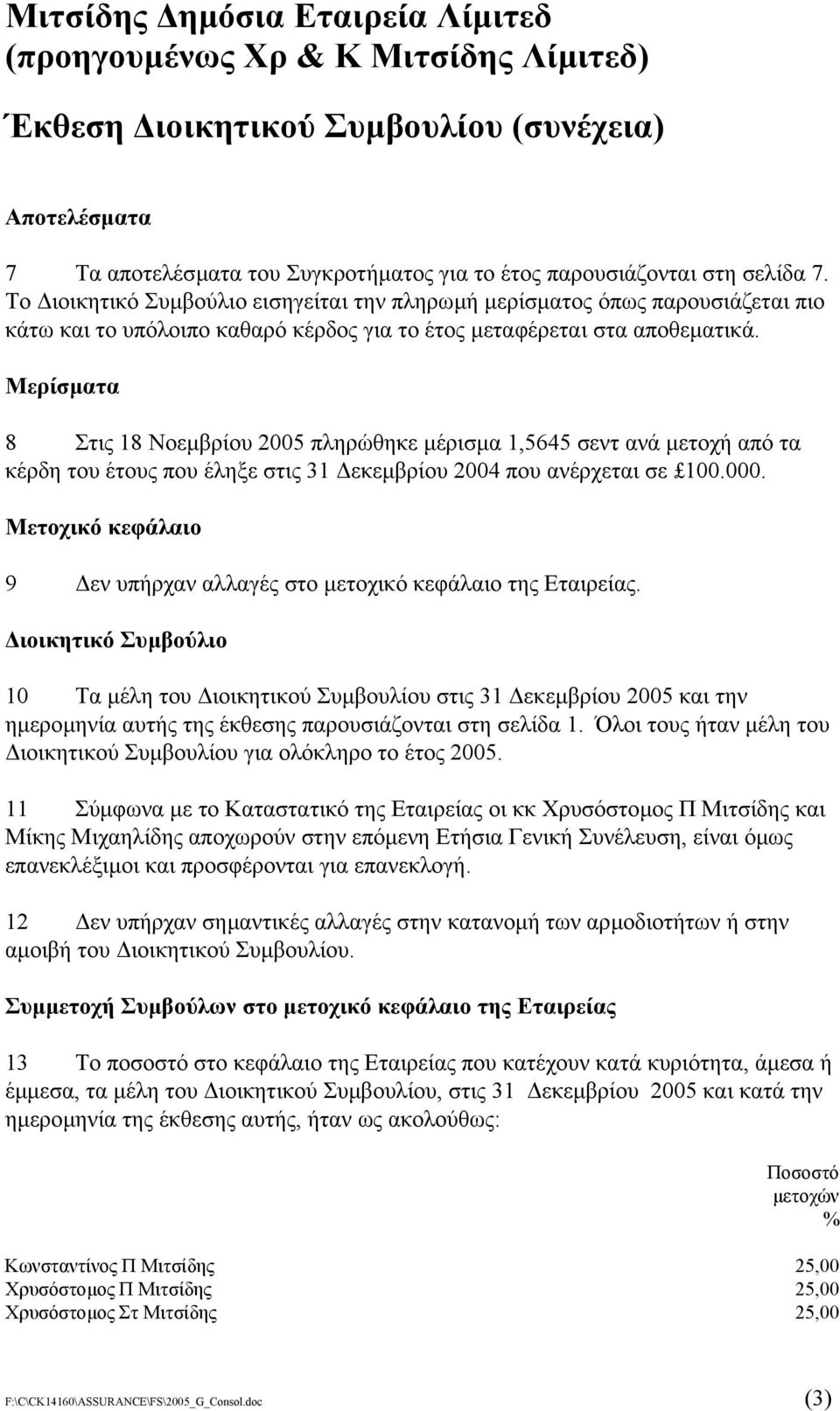 Μερίσµατα 8 Στις 18 Νοεµβρίου 2005 πληρώθηκε µέρισµα 1,5645 σεντ ανά µετοχή από τα κέρδη του έτους που έληξε στις 31 εκεµβρίου 2004 που ανέρχεται σε 100.000.