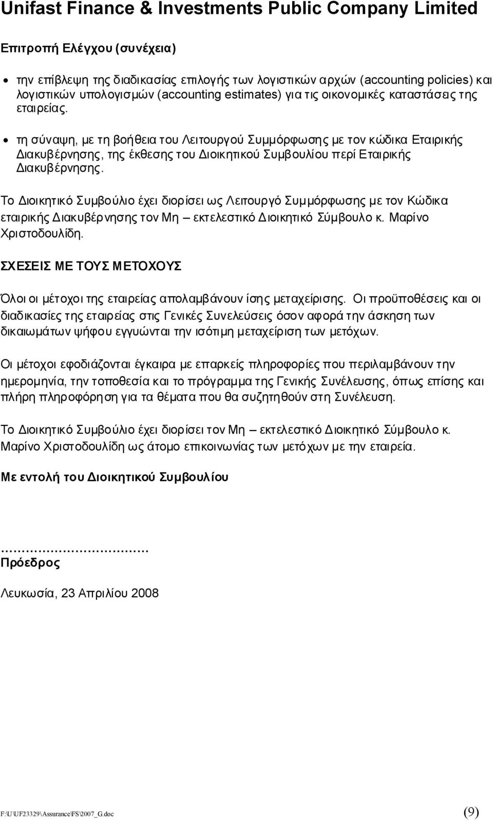 ΤοΔιοικητικόΣυμβούλιοέχειδιορίσειωςΛειτουργόΣυμμόρφωσηςμετονΚώδικα εταιρικήςδιακυβέρνησηςτονμη εκτελεστικόδιοικητικόσύμβουλοκ. Μαρίνο Χριστοδουλίδη.