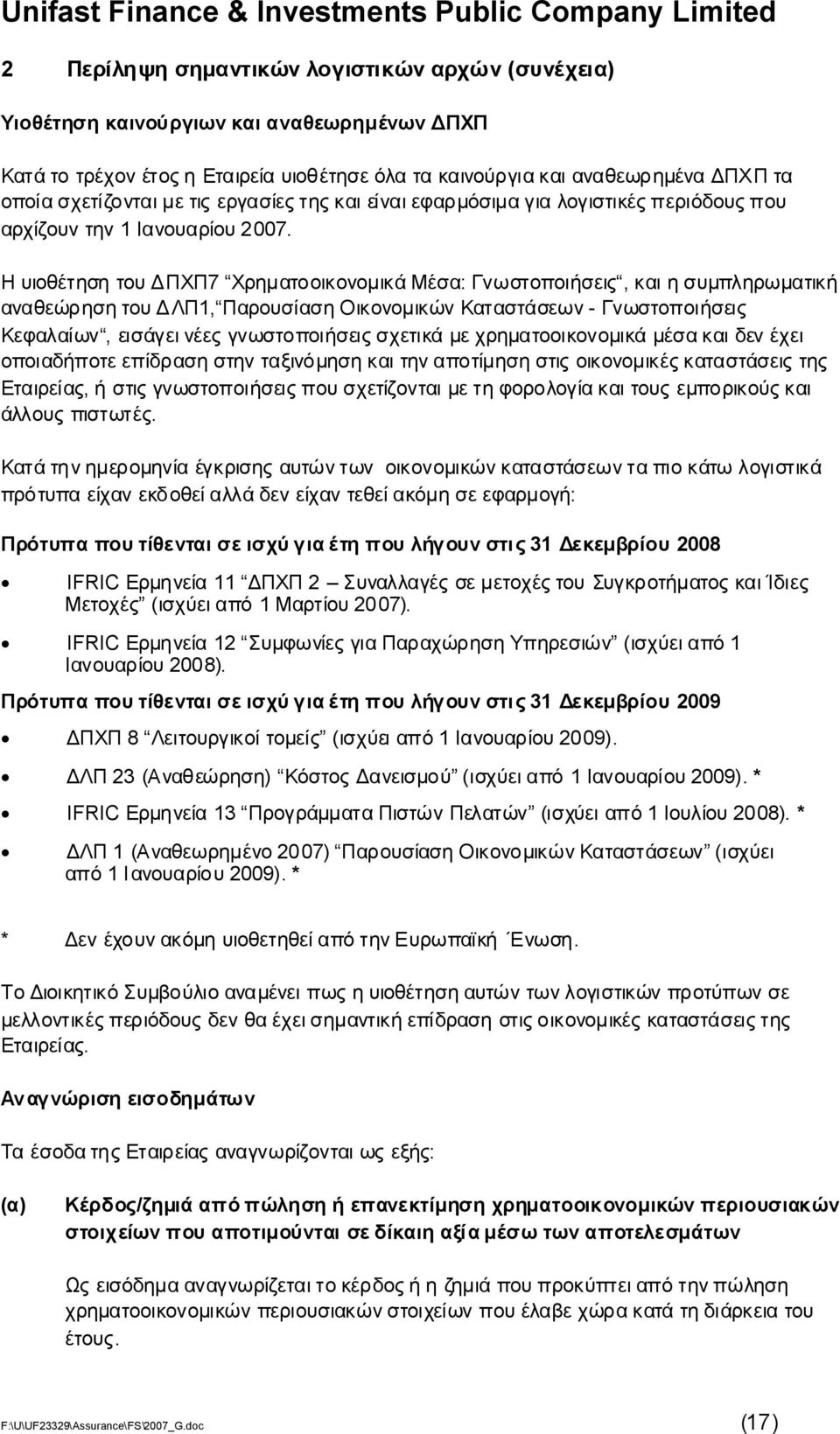 Η υιοθέτησητουδπχπ7 ΧρηματοοικονομικάΜέσα: Γνωστοποιήσεις, καιησυμπληρωματική αναθεώρησητουδλπ1, ΠαρουσίασηΟικονομικώνΚαταστάσεων- Γνωστοποιήσεις Κεφαλαίων,