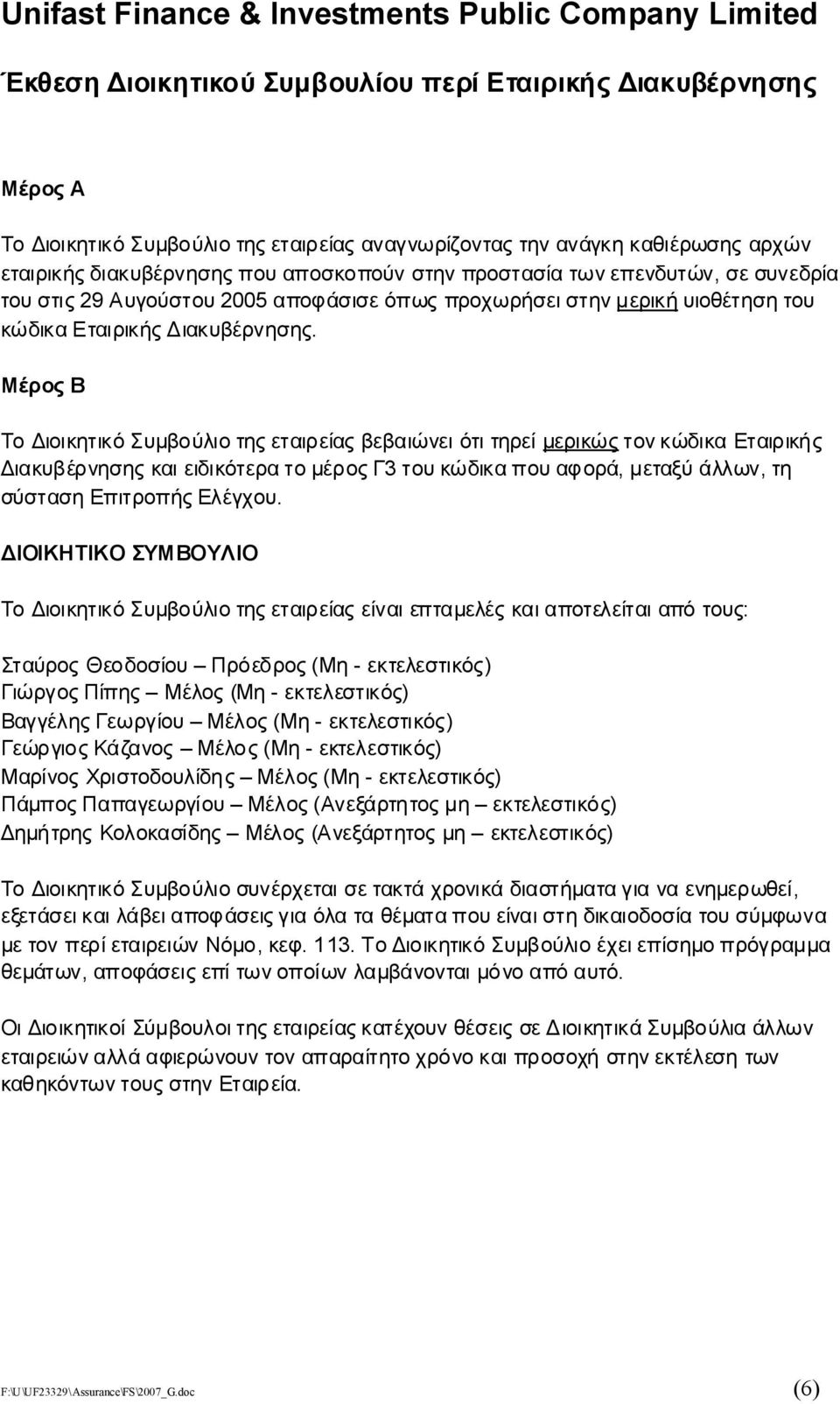 ΜέροςΒ ΤοΔιοικητικόΣυμβούλιοτηςεταιρείαςβεβαιώνειότιτηρείμερικώςτονκώδικαΕταιρικής ΔιακυβέρνησηςκαιειδικότερατομέροςΓ3 τουκώδικαπουαφορά, μεταξύάλλων, τη σύστασηεπιτροπήςελέγχου.