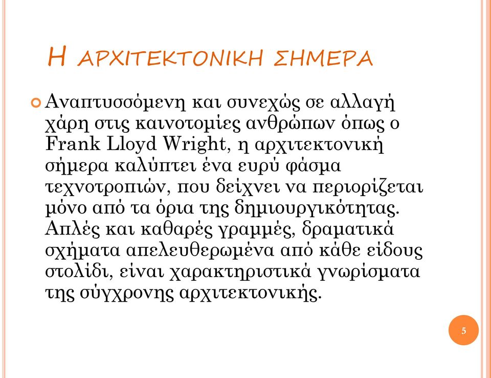 περιορίζεται μόνο από τα όρια της δημιουργικότητας.