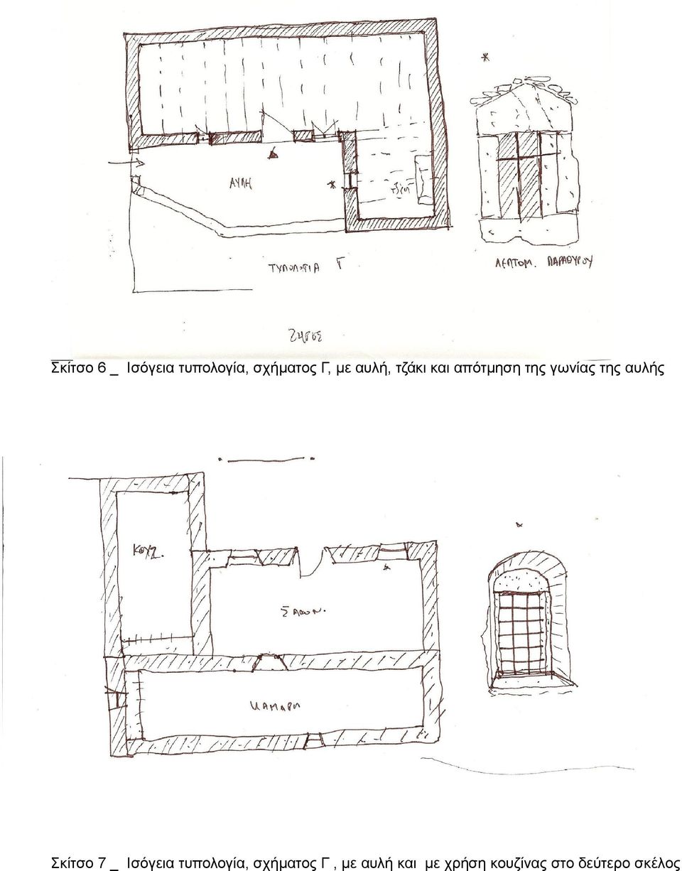 Σκίτσο 7 _ Ισόγεια τυπολογία, σχήματος Γ, με