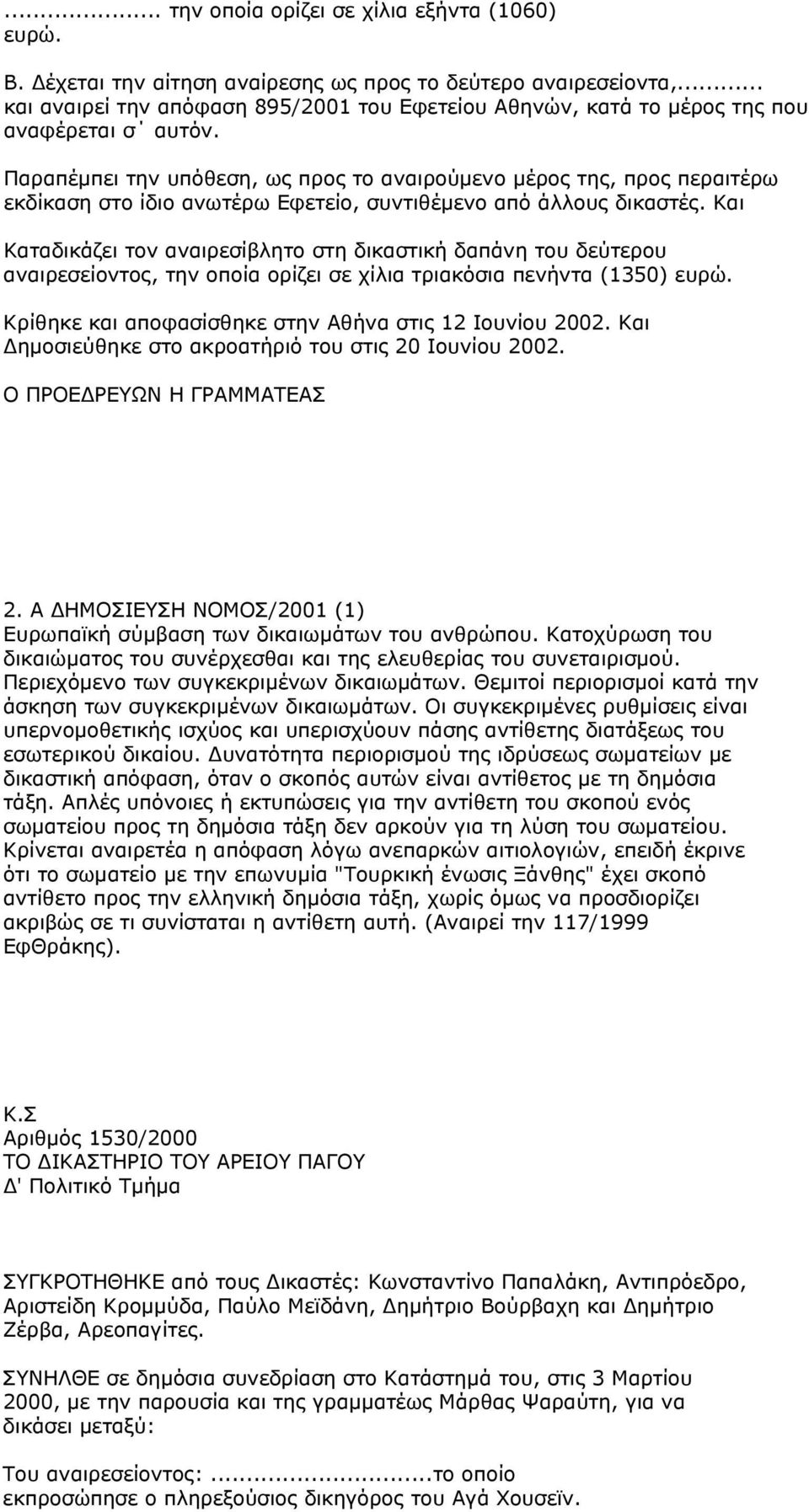 Παραπέμπει την υπόθεση, ως προς το αναιρούμενο μέρος της, προς περαιτέρω εκδίκαση στο ίδιο ανωτέρω Εφετείο, συντιθέμενο από άλλους δικαστές.