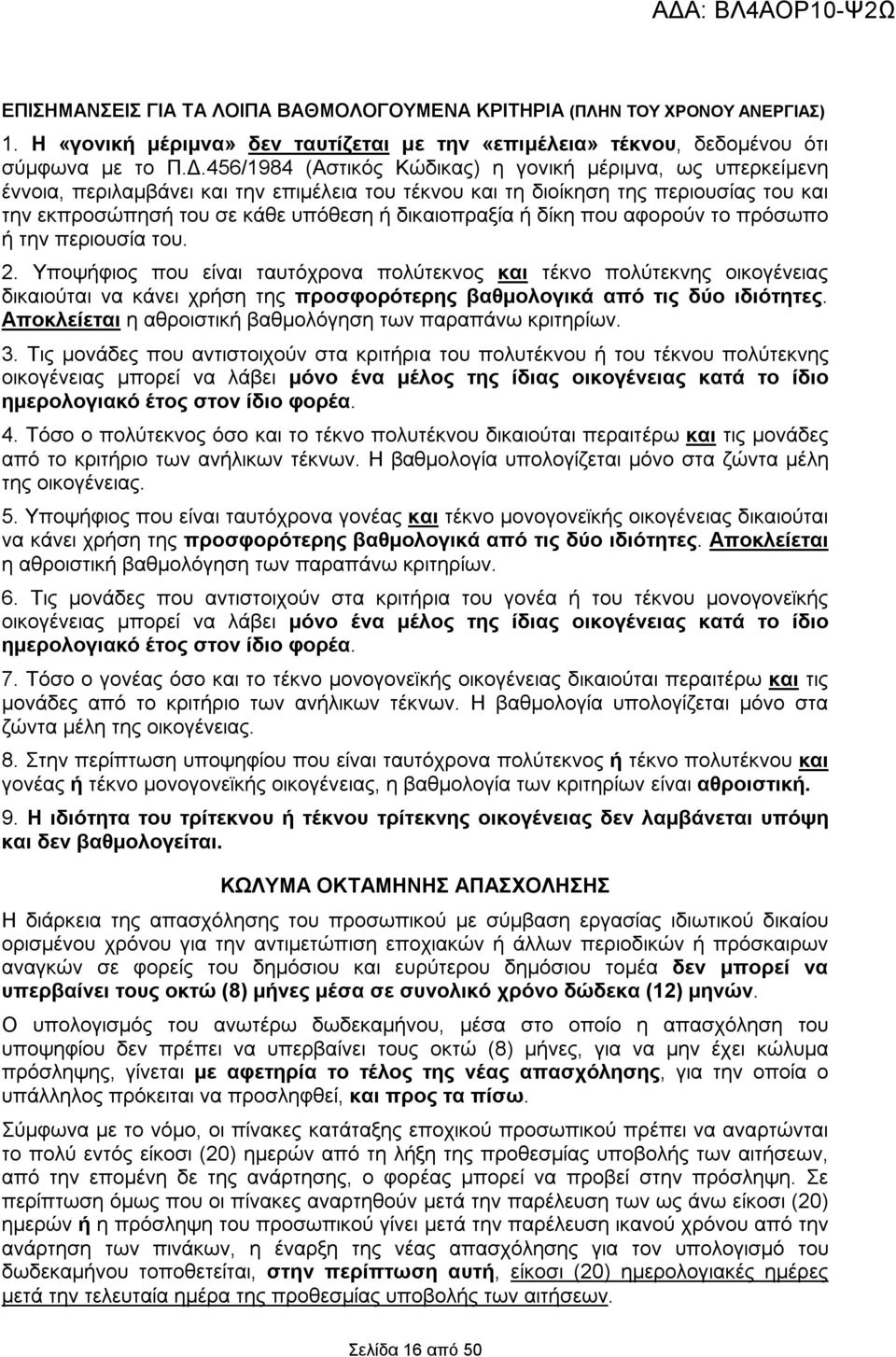 ή δίκη που αφορούν το πρόσωπο ή την περιουσία του. 2.