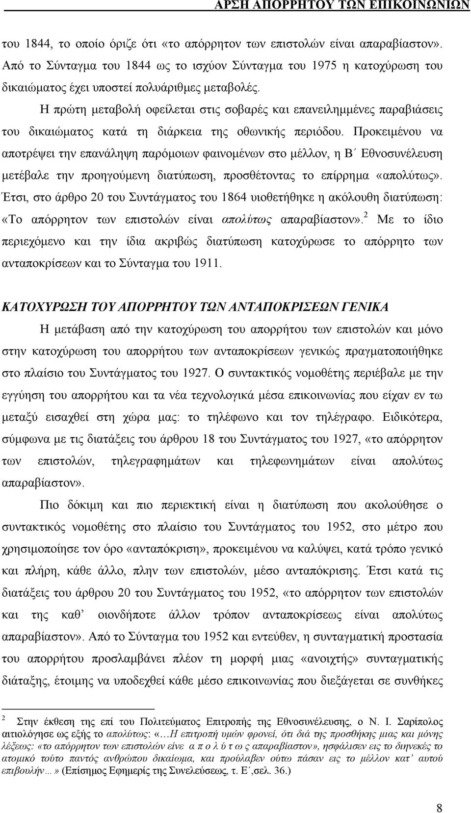 Προκειµένου να αποτρέψει την επανάληψη παρόµοιων φαινοµένων στο µέλλον, η Β Εθνοσυνέλευση µετέβαλε την προηγούµενη διατύπωση, προσθέτοντας το επίρρηµα «απολύτως».