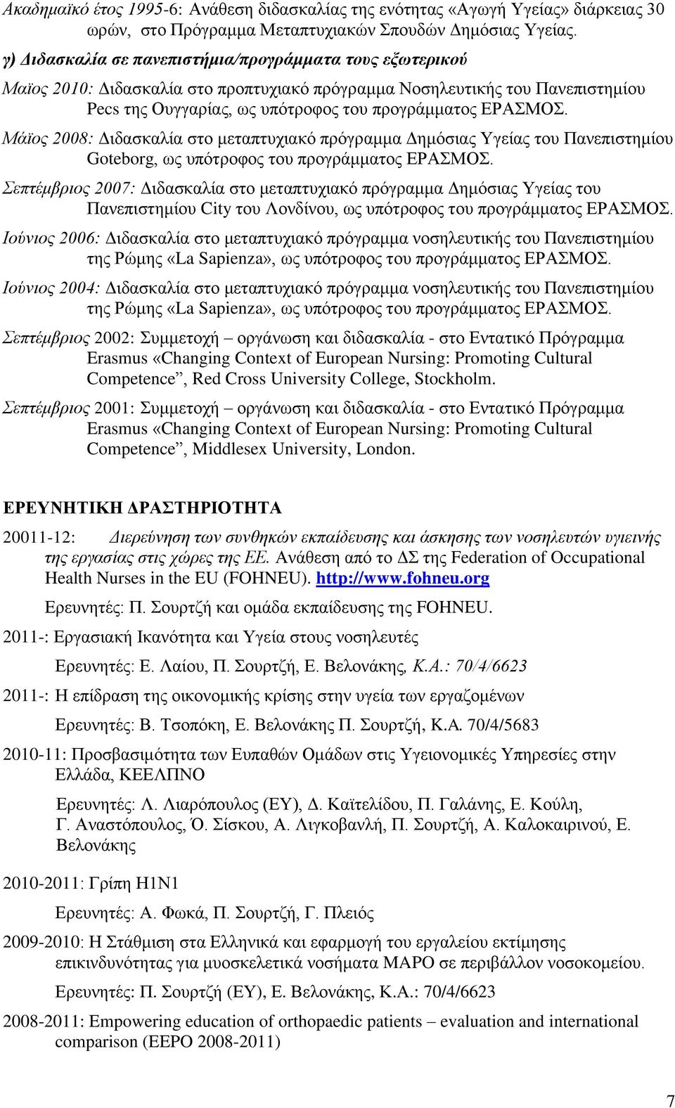 Μάφορ 2008: Γηδαζθαιία ζην κεηαπηπρηαθό πξόγξακκα Γεκόζηαο Τγείαο ηνπ Παλεπηζηεκίνπ Goteborg, σο ππόηξνθνο ηνπ πξνγξάκκαηνο ΔΡΑΜΟ.