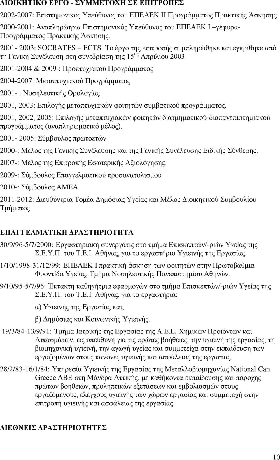 2001-2004 & 2009-: Πξνπηπρηαθνύ Πξνγξάκκαηνο 2004-2007: Μεηαπηπρηαθνύ Πξνγξάκκαηνο 2001- : Ννζειεπηηθήο Οξνινγίαο 2001, 2003: Δπηινγήο κεηαπηπρηαθώλ θνηηεηώλ ζπκβαηηθνύ πξνγξάκκαηνο.