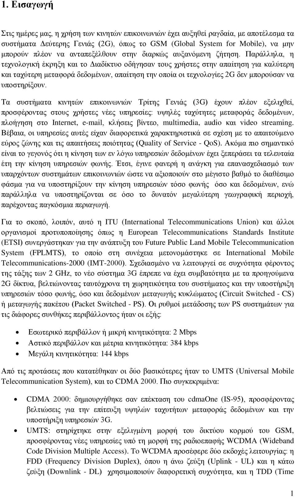 Παράλληλα, η τεχνολογική έκρηξη και το Διαδίκτυο οδήγησαν τους χρήστες στην απαίτηση για καλύτερη και ταχύτερη μεταφορά δεδομένων, απαίτηση την οποία οι τεχνολογίες 2G δεν μπορούσαν να υποστηρίξουν.