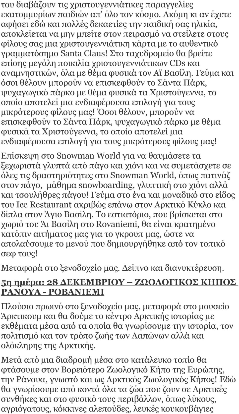 Santa Claus! Στο ταχυδρομείο θα βρείτε επίσης μεγάλη ποικιλία χριστουγεννιάτικων CDs και αναμνηστικών, όλα με θέμα φυσικά τον Αϊ Βασίλη.