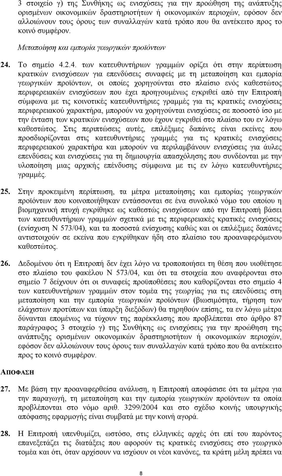 Το σημείο 4.