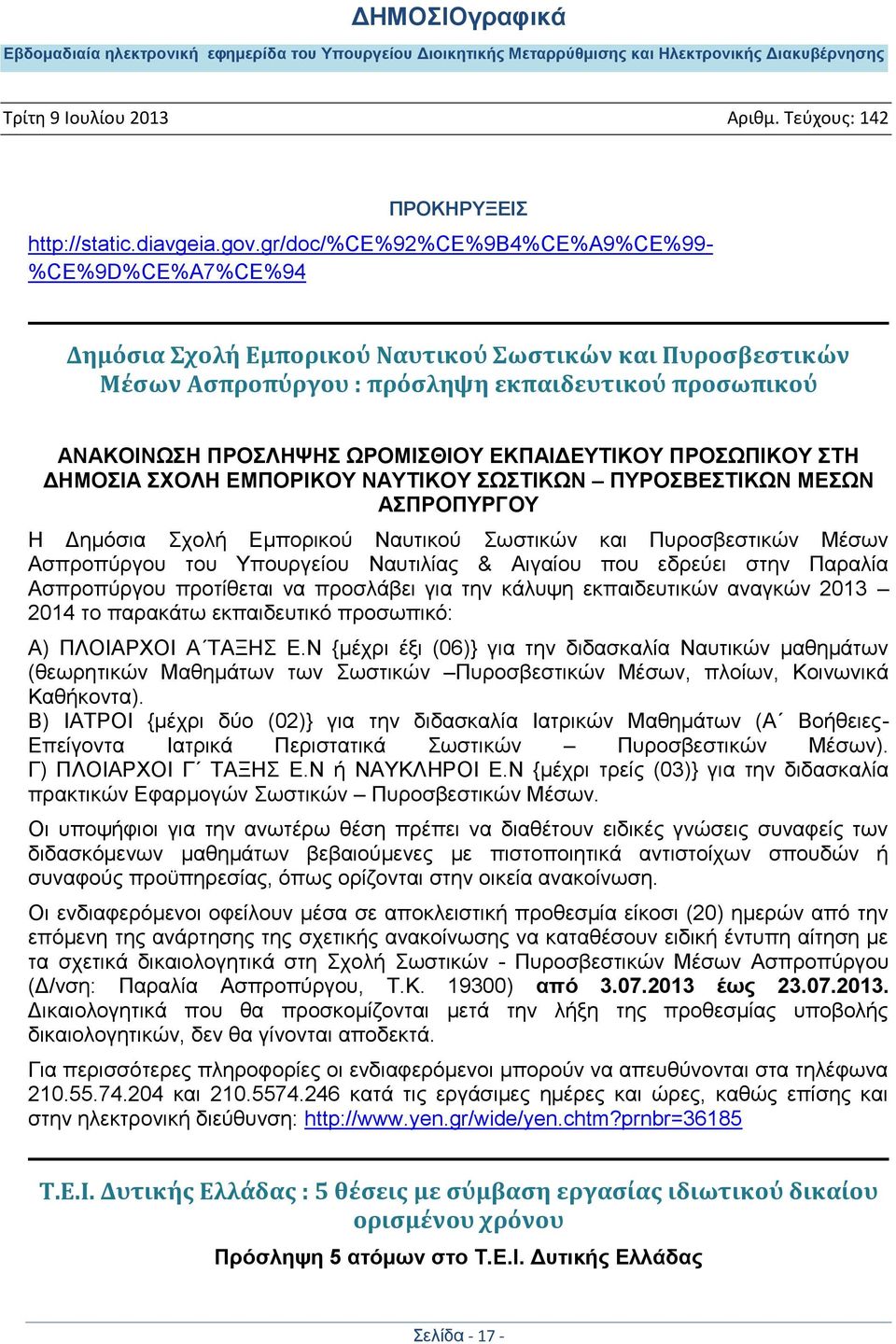 ΔΚΠΑΗΓΔΤΣΗΚΟΤ ΠΡΟΧΠΗΚΟΤ ΣΖ ΓΖΜΟΗΑ ΥΟΛΖ ΔΜΠΟΡΗΚΟΤ ΝΑΤΣΗΚΟΤ ΧΣΗΚΧΝ ΠΤΡΟΒΔΣΗΚΧΝ ΜΔΧΝ ΑΠΡΟΠΤΡΓΟΤ Ζ Γεκφζηα ρνιή Δκπνξηθνχ Ναπηηθνχ σζηηθψλ θαη Ππξνζβεζηηθψλ Μέζσλ Αζπξνπχξγνπ ηνπ Τπνπξγείνπ Ναπηηιίαο &