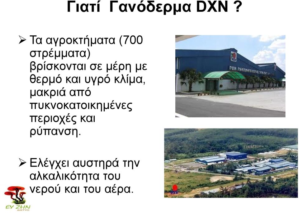 κε ζεξκό θαη πγξό θιίκα, καθξηά από