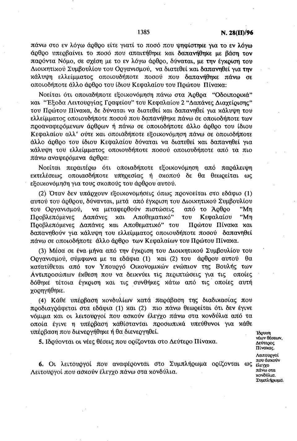 γ τν κάλυψ ελλείμμτς πυδήπτε πύ πυ δπνήθκε πάν ε πδήπτε άλλ άθ τυ ίδυ Κεφλίυ τυ Πώτυ Πίνκ: Νείτ ότ πδήπτε εξκνόμ πάν τ Άθ "δπκά" κ "Έξδ Λετυγίς Γφείυ" τυ Κεφλίυ 2 "Δπάνες Δείς" τυ Πώτυ Πίνκ, δε δύντ
