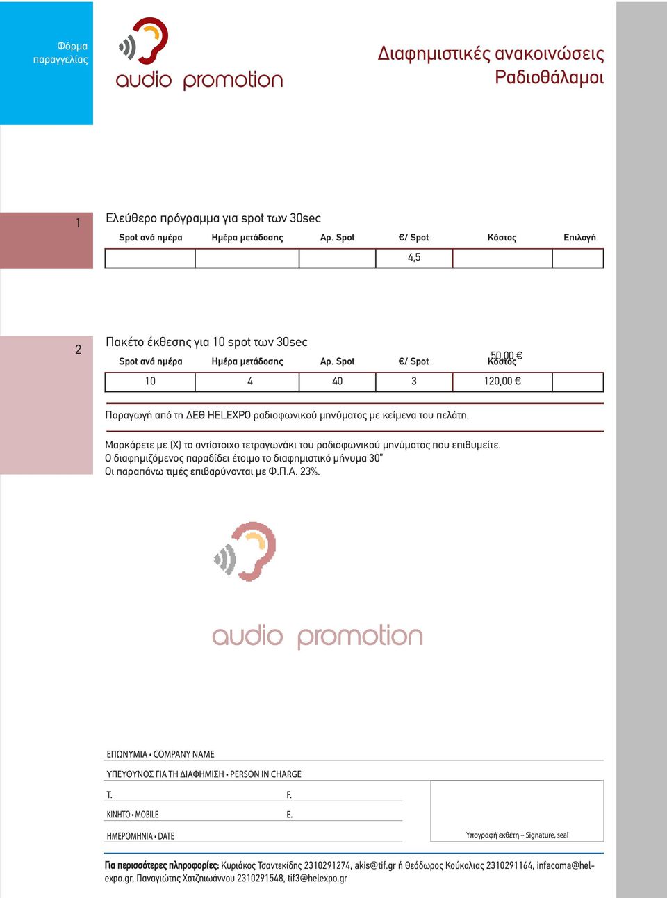 Spot / Spot 50,00 Κόστος 10 4 40 3 120,00 Παραγωγή από τη ΔΕΘ HELEXPO ραδιοφωνικού μηνύματος με κείμενα του πελάτη.