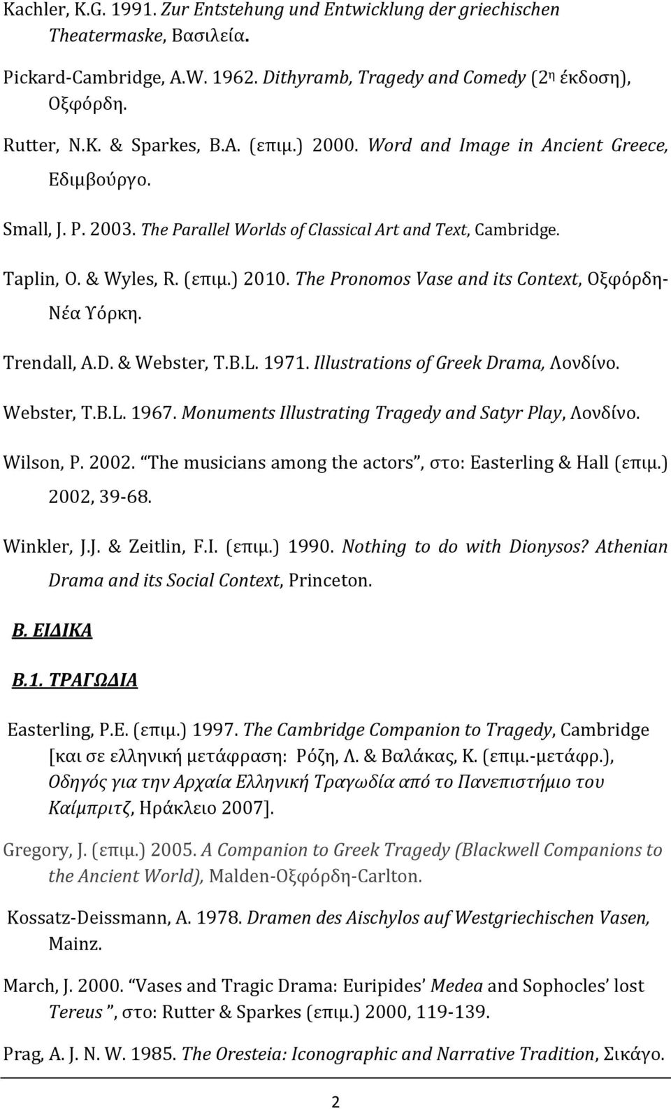 The Pronomos Vase and its Context, Οξφόρδη- Νέα Τόρκη. Trendall, A.D. & Webster, T.B.L. 1971. Illustrations of Greek Drama, Λονδίνο. Webster, T.B.L. 1967.