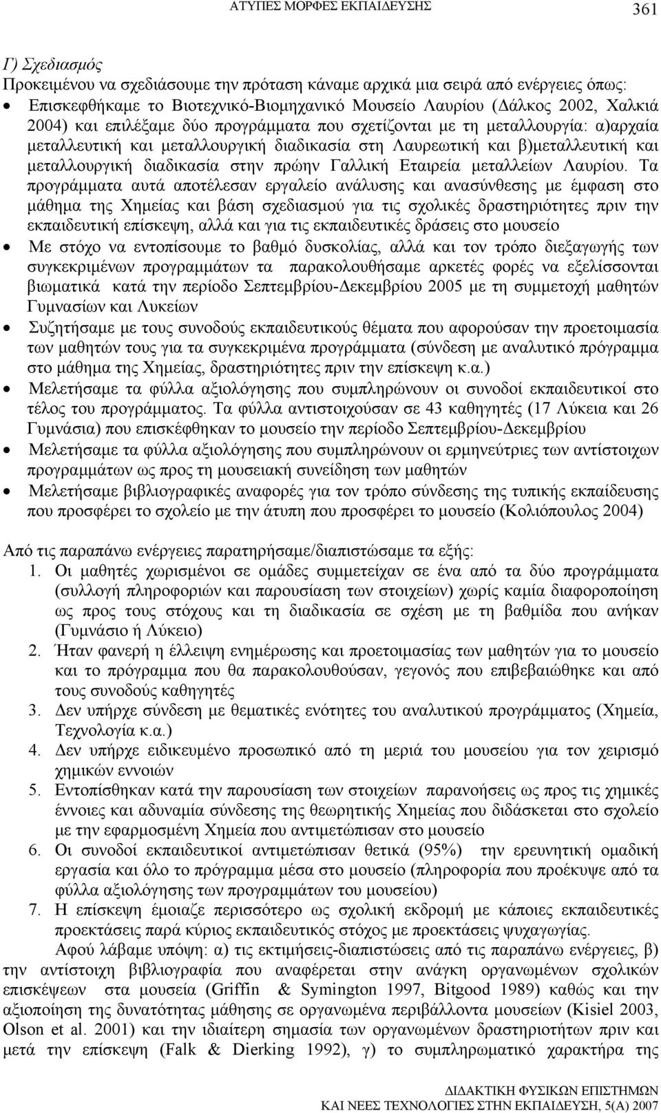 πρώην Γαλλική Εταιρεία μεταλλείων Λαυρίου.