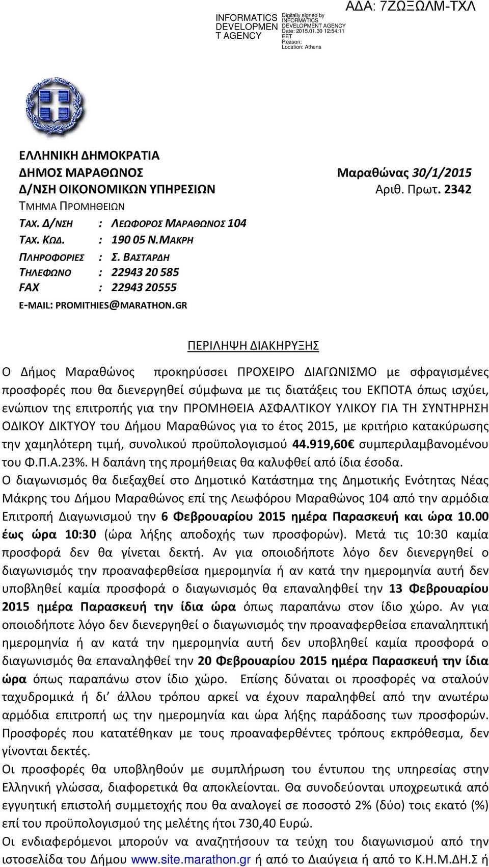 GR ΠΕΡΙΛΗΨΗ ΔΙΑΚΗΡΥΞΗΣ Ο Δήμος Μαραθώνος προκηρύσσει ΠΡΟΧΕΙΡΟ ΔΙΑΓΩΝΙΣΜΟ με σφραγισμένες προσφορές που θα διενεργηθεί σύμφωνα με τις διατάξεις του ΕΚΠΟΤΑ όπως ισχύει, ενώπιον της επιτροπής για την