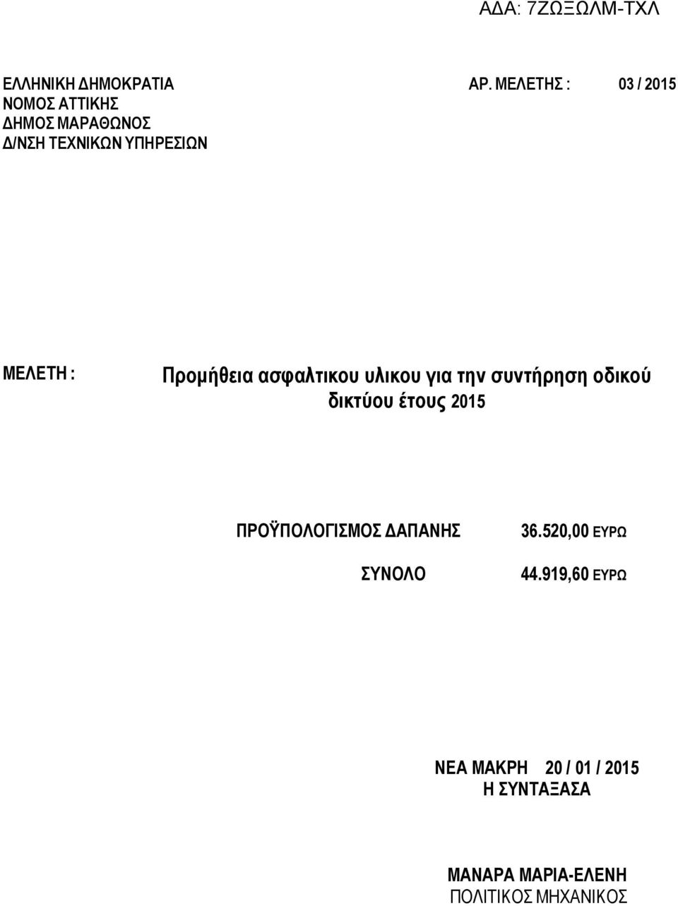 ΣΥΝΟΛΟ 36.520,00 ΕΥΡΩ 44.