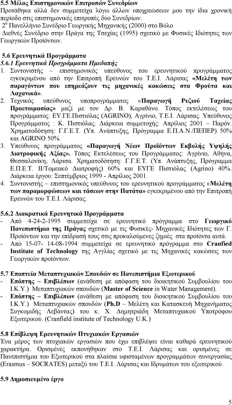 Ερευνητικά Προγράμματα 5.6.1 Ερευνητικά Προγράμματα Ημεδαπής 1. Συντονιστής επιστημονικός υπεύθυνος του ερευνητικού προγράμματος εγκεκριμένου από την Επιτροπή Ερευνών του Τ.Ε.Ι.