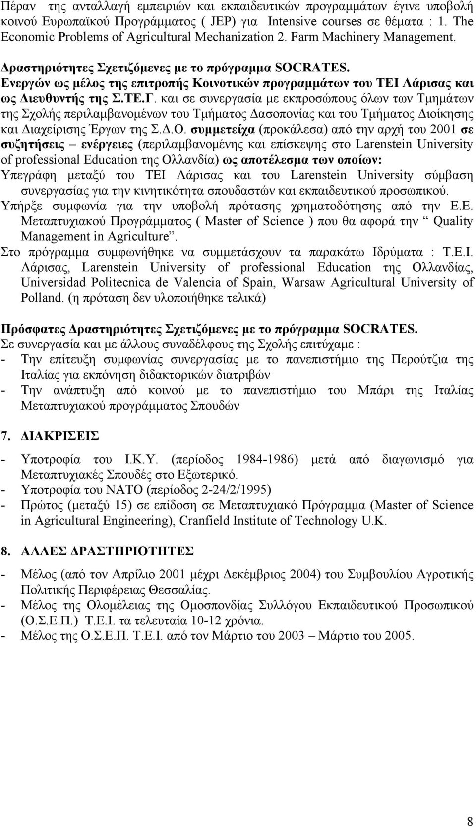 Ενεργών ως μέλος της επιτροπής Κοινοτικών προγραμμάτων του ΤΕΙ Λάρισας και ως Διευθυντής της Σ.ΤΕ.Γ.