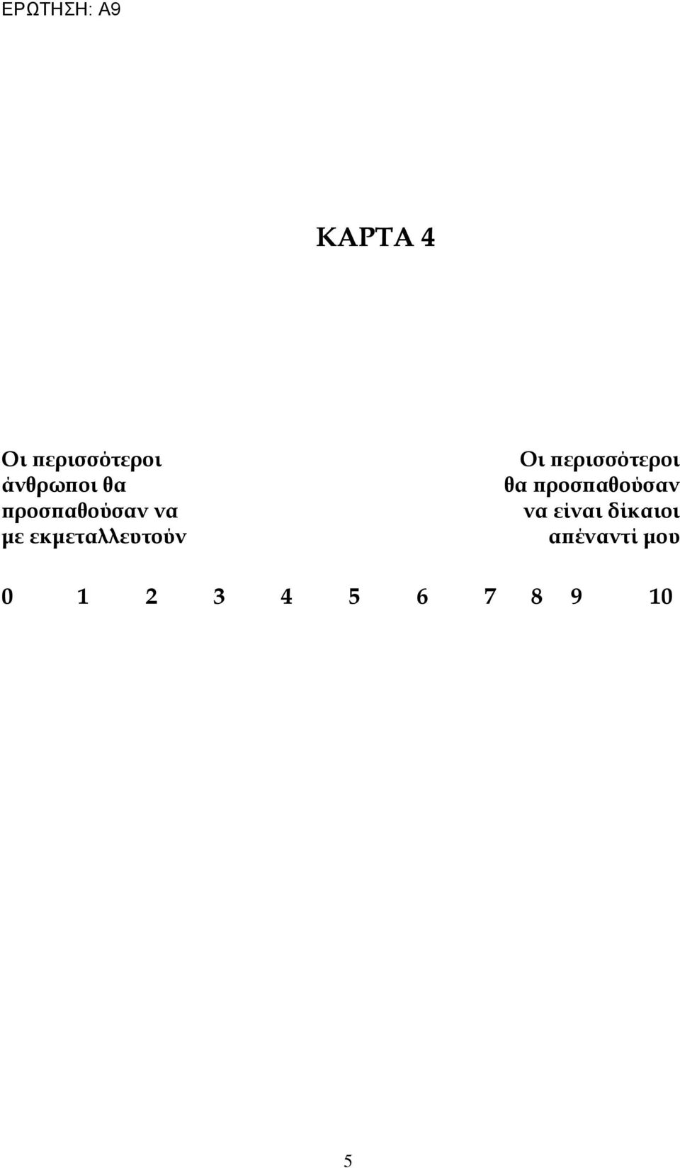 εκμεταλλευτούν Οι περισσότεροι θα