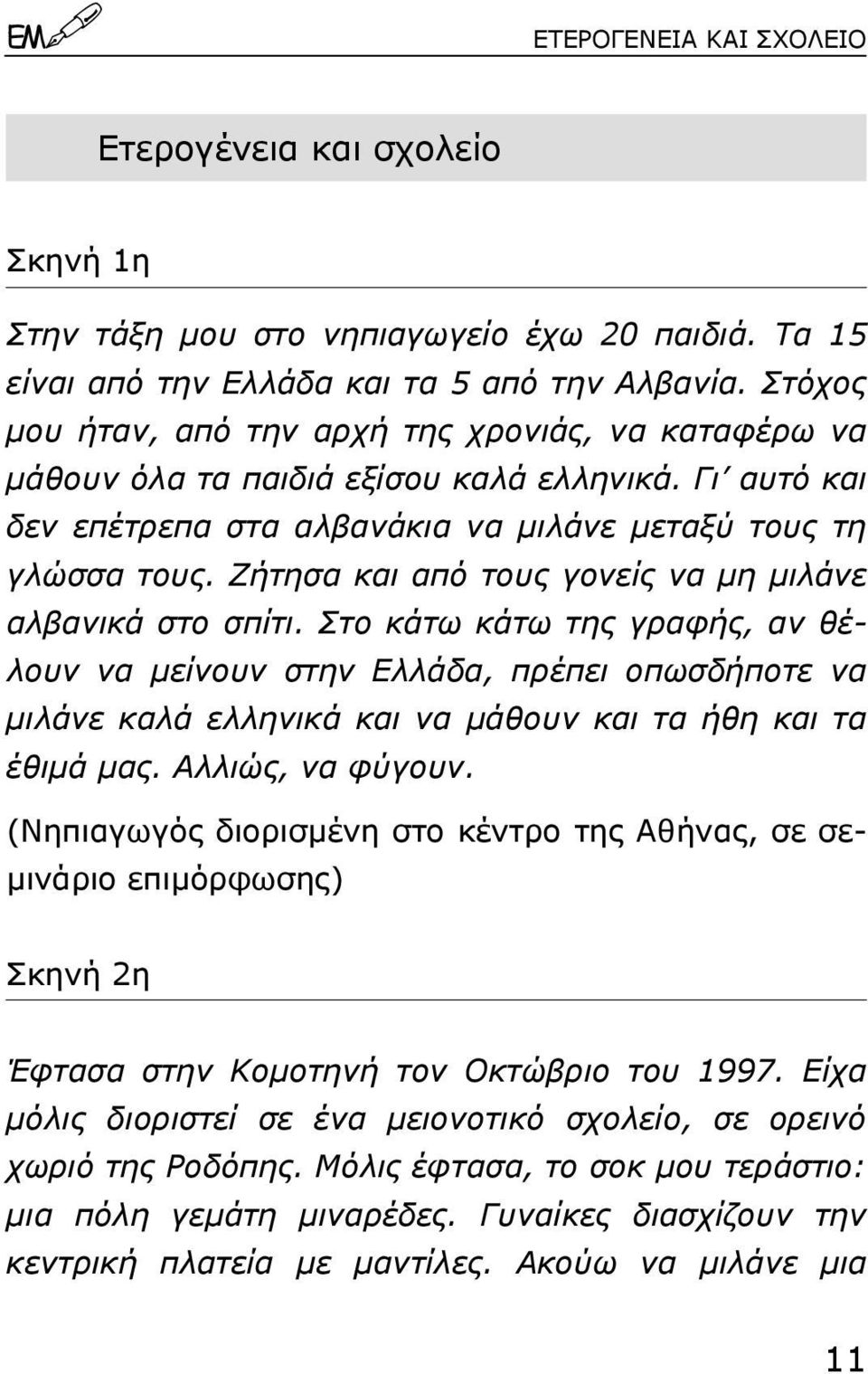 Ζήτησα και από τους γονείς να µη µιλάνε αλβανικά στο σπίτι.