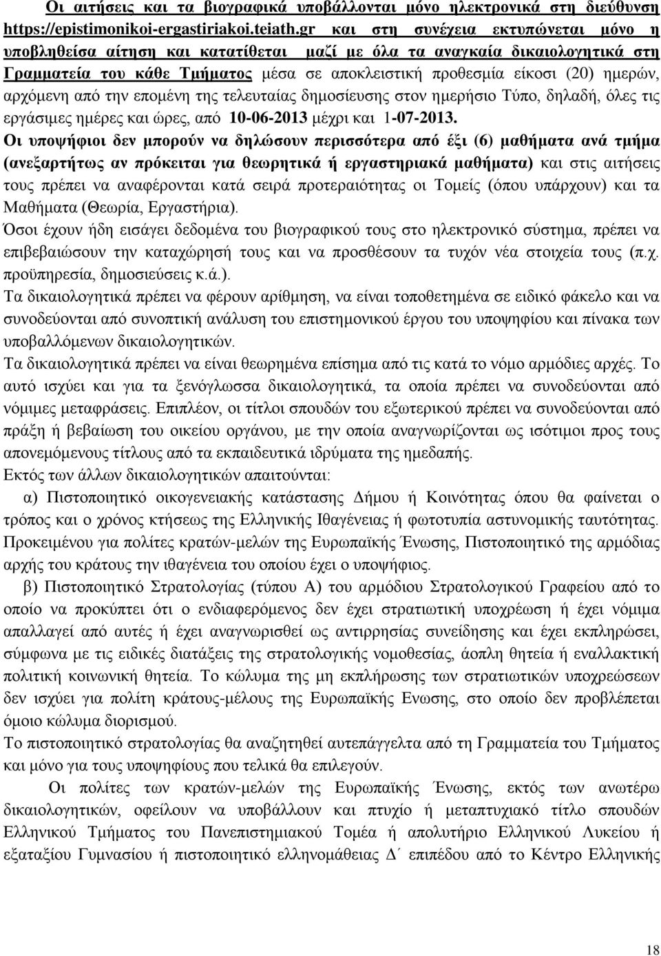 αρχόμενη από την επομένη της τελευταίας δημοσίευσης στον ημερήσιο Τύπο, δηλαδή, όλες τις εργάσιμες ημέρες και ώρες, από 10-06-2013 μέχρι και 1-07-2013.