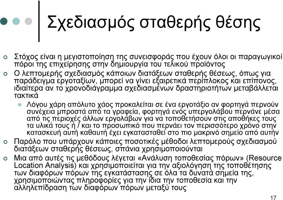 χάρη απόλυτο χάος προκαλείται σε ένα εργοτάξιο αν φορτηγά περνούν συνέχεια μπροστά από τα γραφεία, φορτηγά ενός υπεργολάβου περνάνε μέσα από τις περιοχές άλλων εργολάβων για να τοποθετήσουν στις