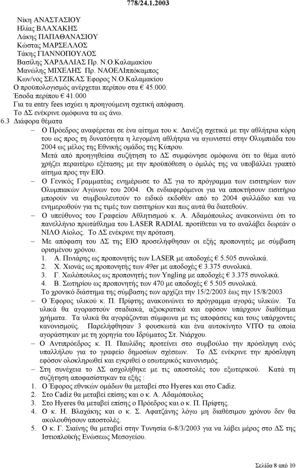 ανέζη σχετικά µε την αθλήτρια κόρη του ως προς τη δυνατότητα η λεγοµένη αθλήτρια να αγωνιστεί στην Ολυµπιάδα του 2004 ως µέλος της Εθνικής οµάδος της Κύπρου.