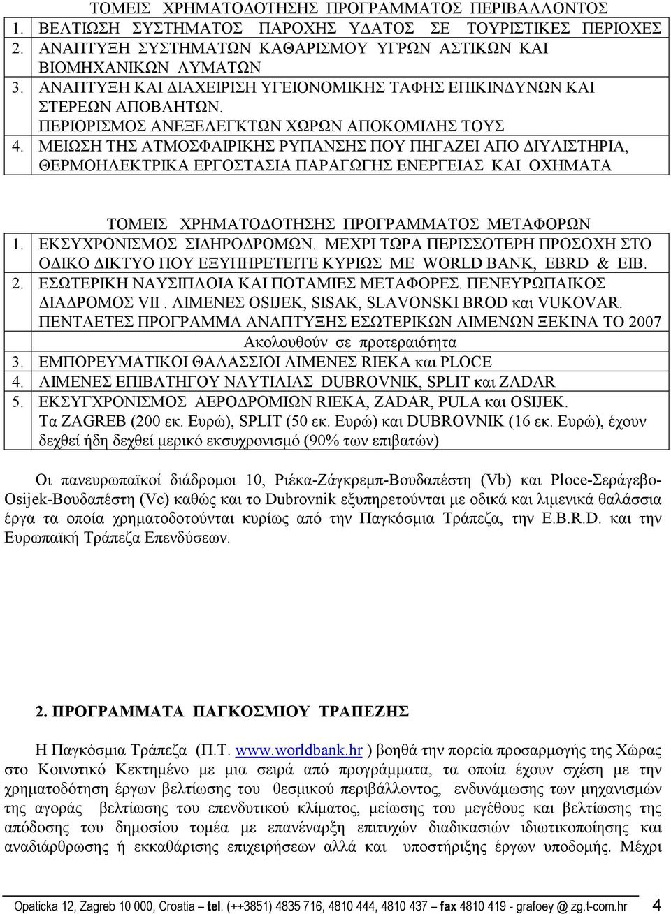 ΜΕΙΩΣΗ ΤΗΣ ΑΤΜΟΣΦΑΙΡΙΚΗΣ ΡΥΠΑΝΣΗΣ ΠΟΥ ΠΗΓΑΖΕΙ ΑΠΟ ΙΥΛΙΣΤΗΡΙΑ, ΘΕΡΜΟΗΛΕΚΤΡΙΚΑ ΕΡΓΟΣΤΑΣΙΑ ΠΑΡΑΓΩΓΗΣ ΕΝΕΡΓΕΙΑΣ ΚΑΙ ΟΧΗΜΑΤΑ ΤΟΜΕΙΣ ΧΡΗΜΑΤΟ ΟΤΗΣΗΣ ΠΡΟΓΡΑΜΜΑΤΟΣ ΜΕΤΑΦΟΡΩΝ 1. ΕΚΣΥΧΡΟΝΙΣΜΟΣ ΣΙ ΗΡΟ ΡΟΜΩΝ.