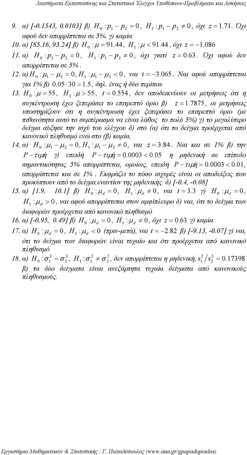 554, δεν αποδεικνύουν οι μετρήσεις ότι η συγκέντρωση έχει ξεπεράσει το επιτρεπτό όριο β) z =.