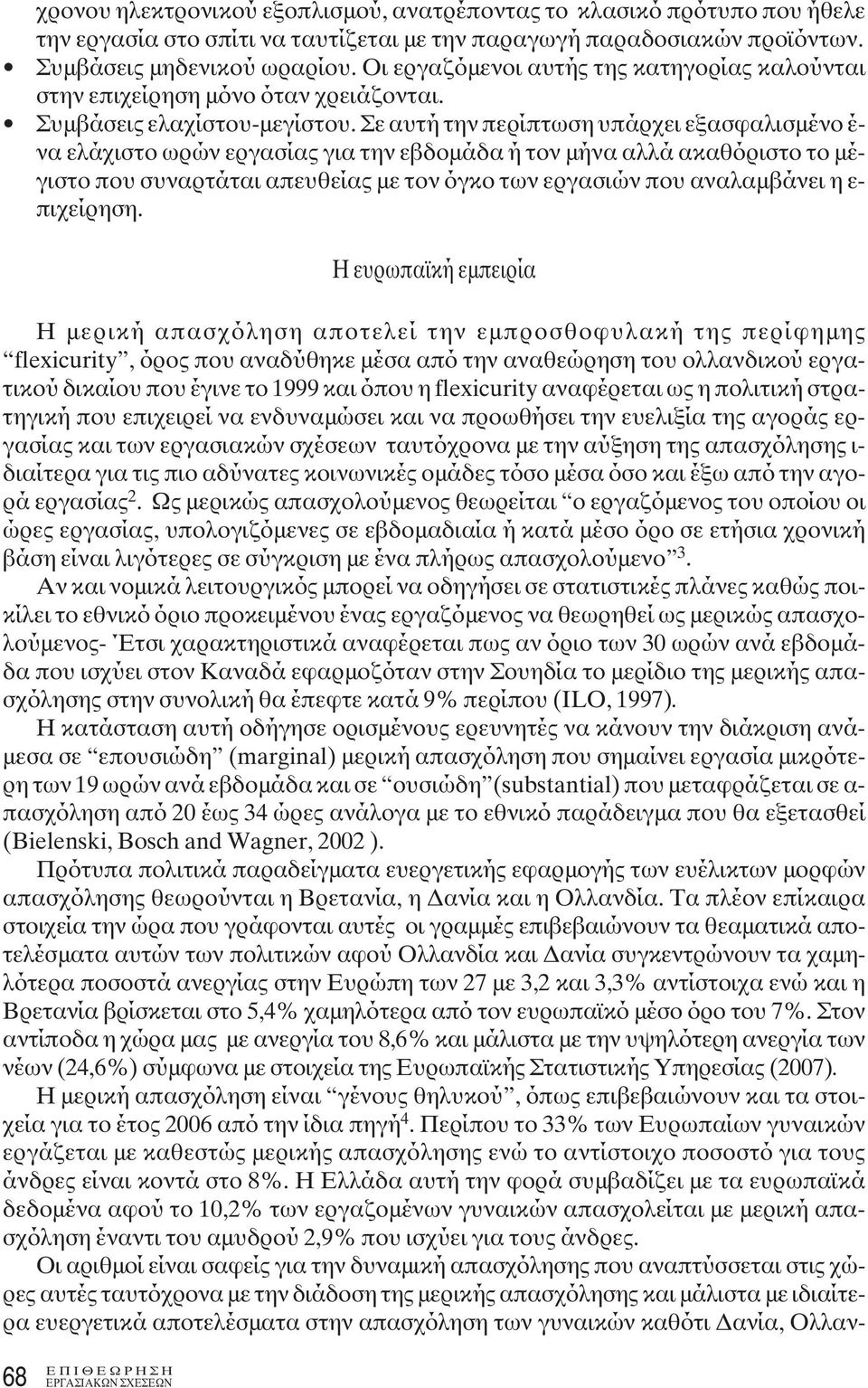 Σε αυτή την περίπτωση υπάρχει εξασφαλισμένο έ- να ελάχιστο ωρών εργασίας για την εβδομάδα ή τον μήνα αλλά ακαθόριστο το μέγιστο που συναρτάται απευθείας με τον όγκο των εργασιών που αναλαμβάνει η ε-