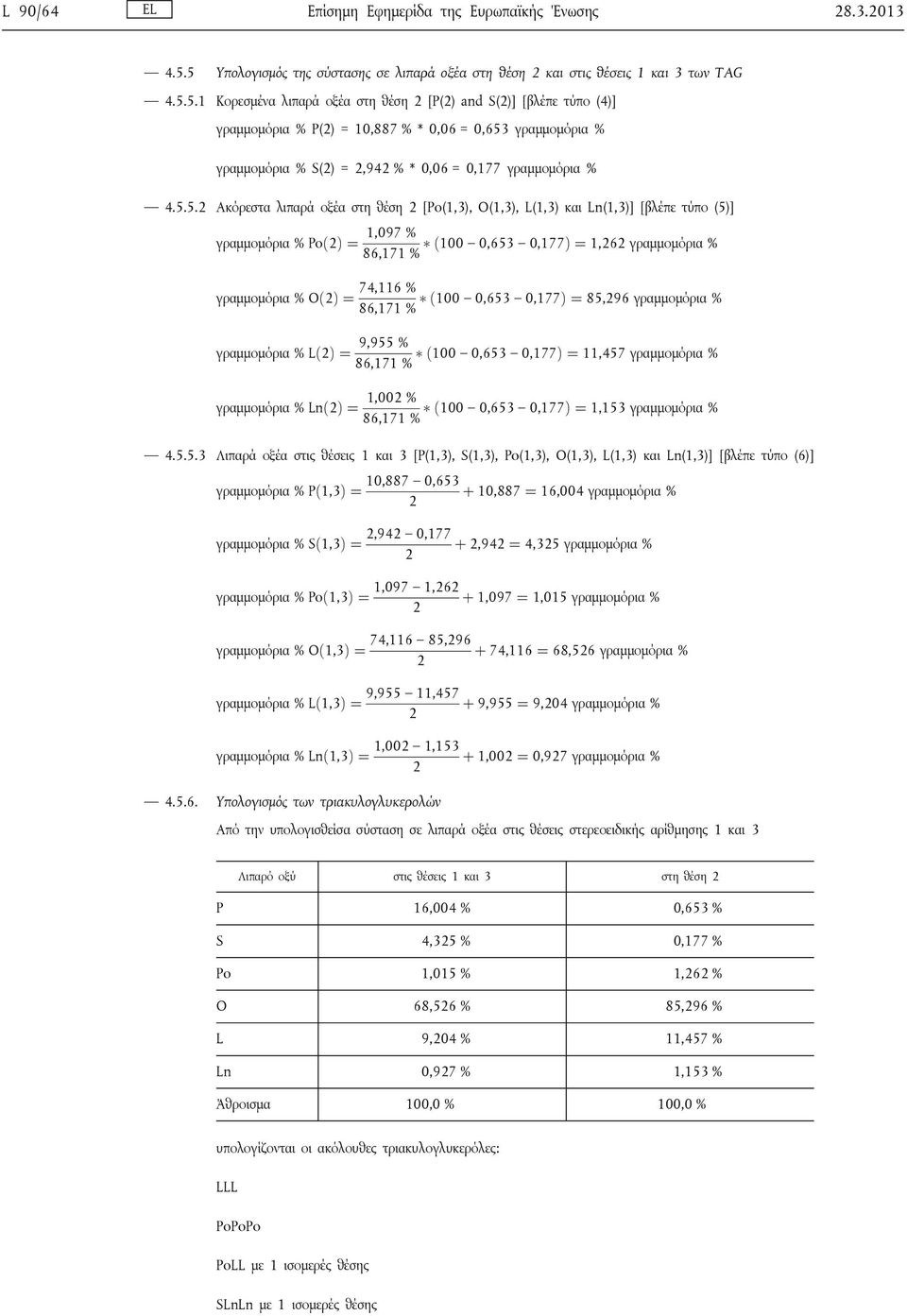 5.5. Ακόρεστα λιπαρά οξέα στη θέση [Po(1,3), O(1,3), L(1,3) και Ln(1,3)] [βλέπε τύπο (5)] γραμμομόρια % PoðÞ ¼ 1,097 % ä ð100 0,653 0,177Þ ¼ 1,6 γραμμομόρια % 86,171 % γραμμομόρια % OðÞ ¼ 74,116 % ä