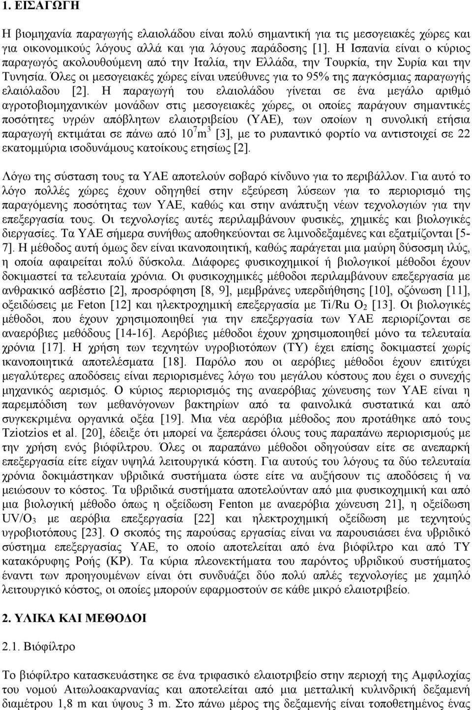 Όλες οι µεσογειακές χώρες είναι υπεύθυνες για το 95% της παγκόσµιας παραγωγής ελαιόλαδου [2].