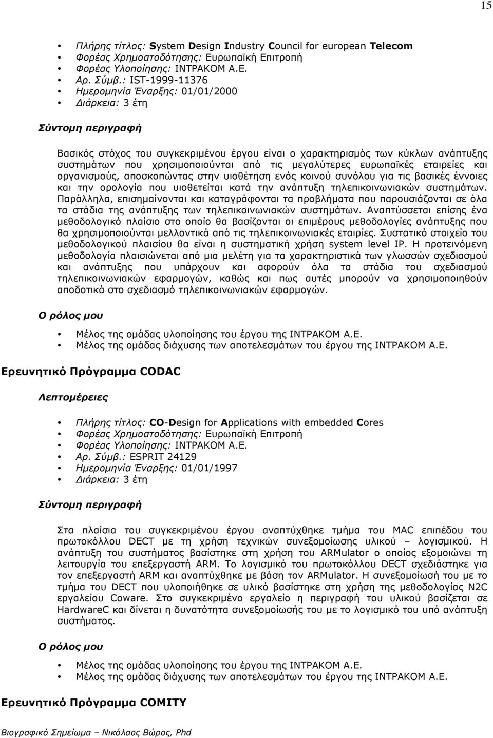 εταιρείες και οργανισµούς, αποσκοπώντας στην υιοθέτηση ενός κοινού συνόλου για τις βασικές έννοιες και την ορολογία που υιοθετείται κατά την ανάπτυξη τηλεπικοινωνιακών συστηµάτων.