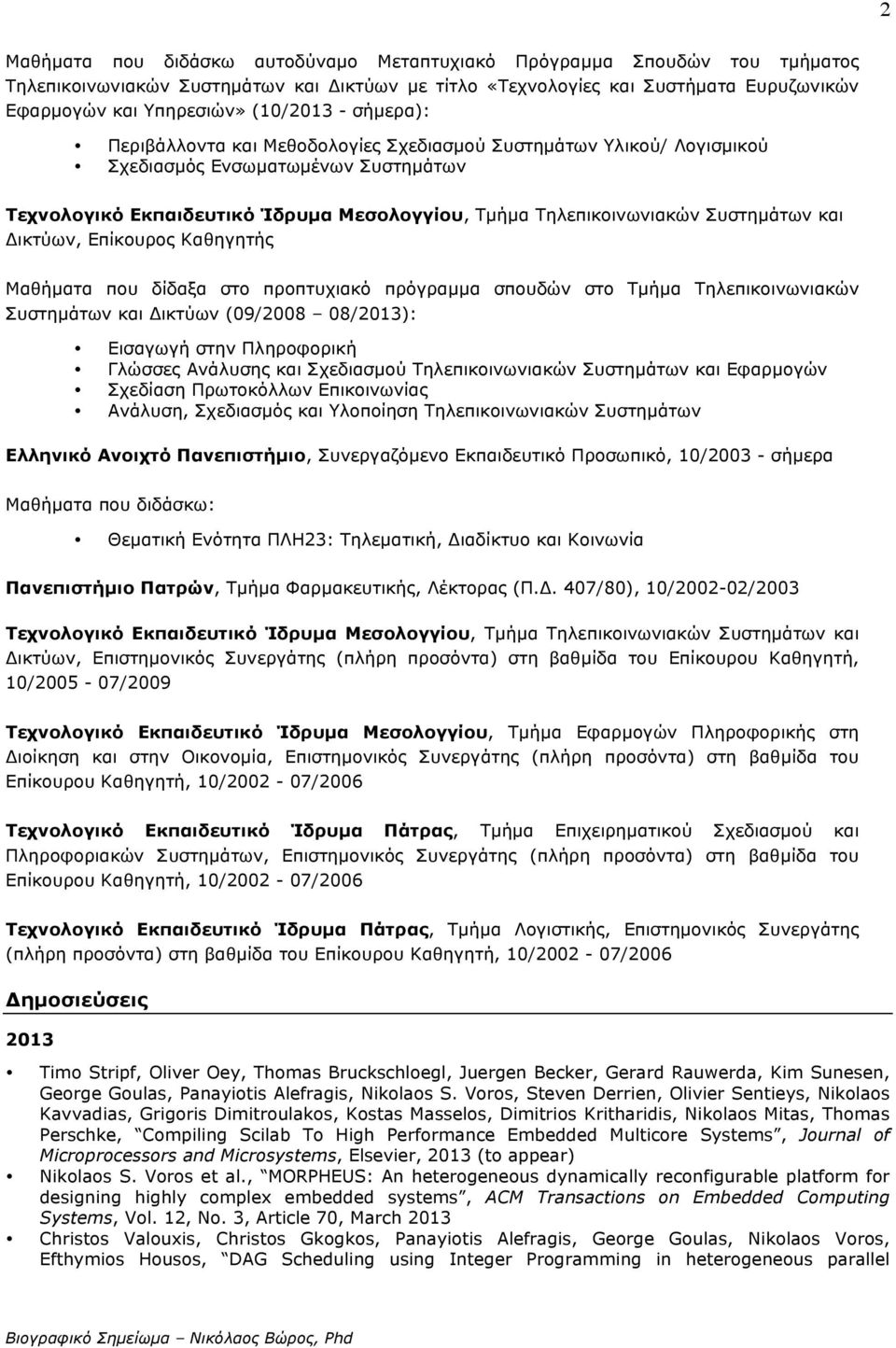 Συστηµάτων και Δικτύων, Επίκουρος Καθηγητής Μαθήµατα που δίδαξα στο προπτυχιακό πρόγραµµα σπουδών στο Τµήµα Τηλεπικοινωνιακών Συστηµάτων και Δικτύων (09/2008 08/2013): Εισαγωγή στην Πληροφορική