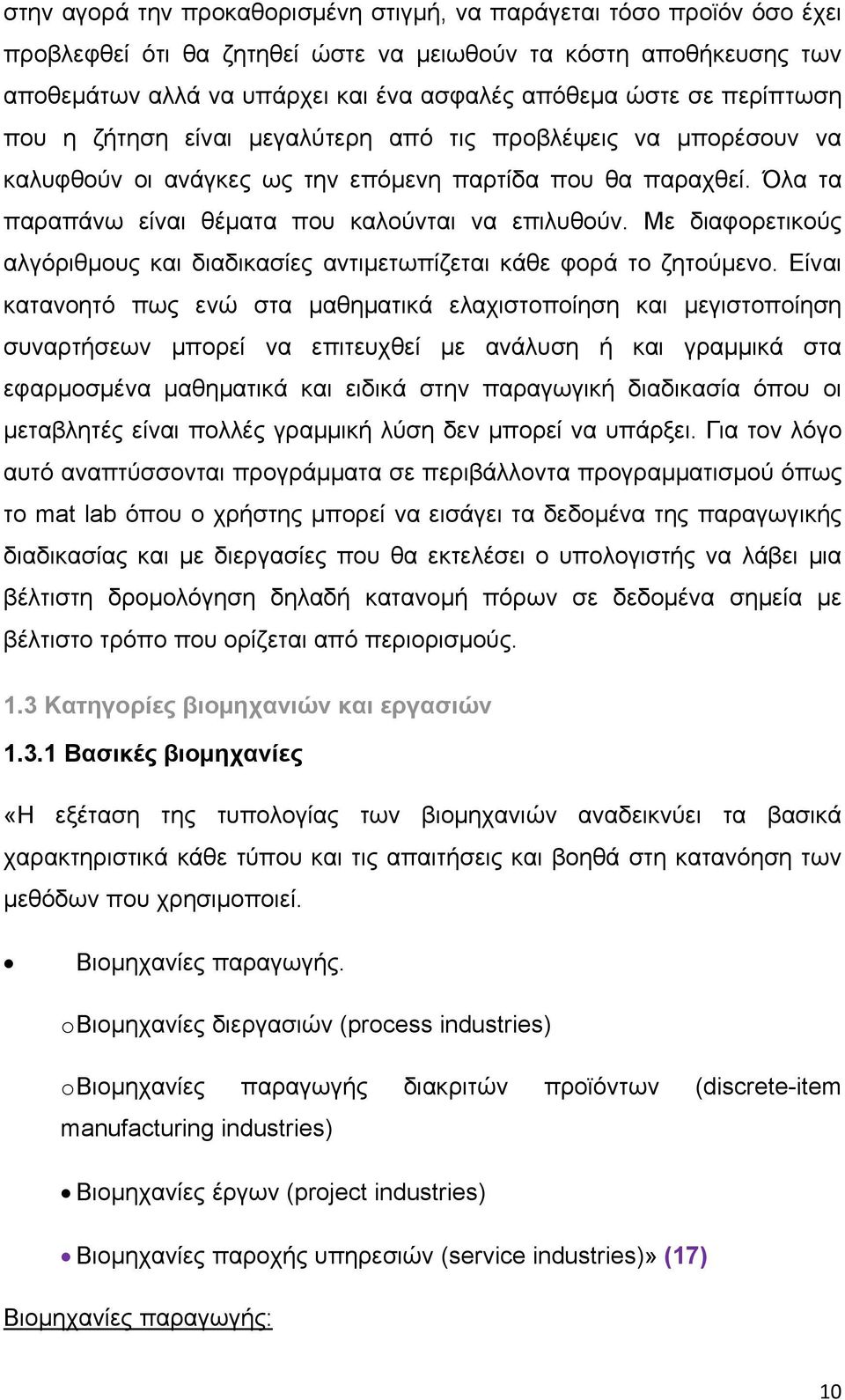 Με διαφορετικούς αλγόριθμους και διαδικασίες αντιμετωπίζεται κάθε φορά το ζητούμενο.