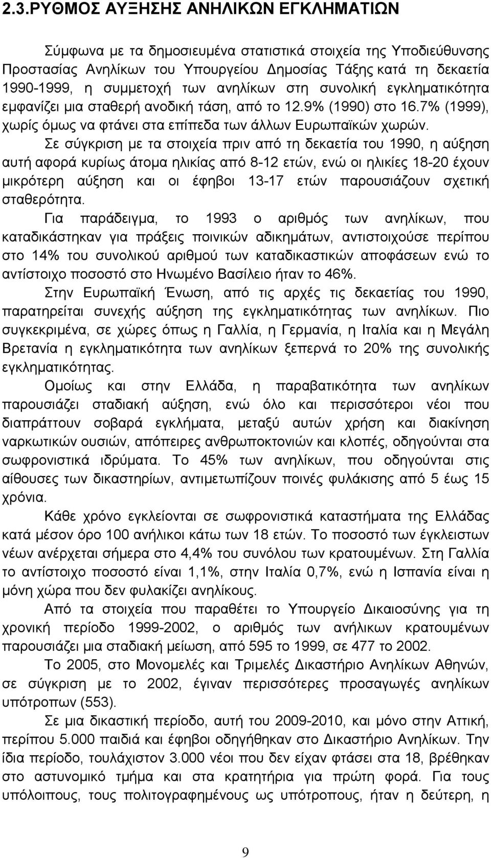 Σε σύγκριση με τα στοιχεία πριν από τη δεκαετία του 1990, η αύξηση αυτή αφορά κυρίως άτομα ηλικίας από 8-12 ετών, ενώ οι ηλικίες 18-20 έχουν μικρότερη αύξηση και οι έφηβοι 13-17 ετών παρουσιάζουν