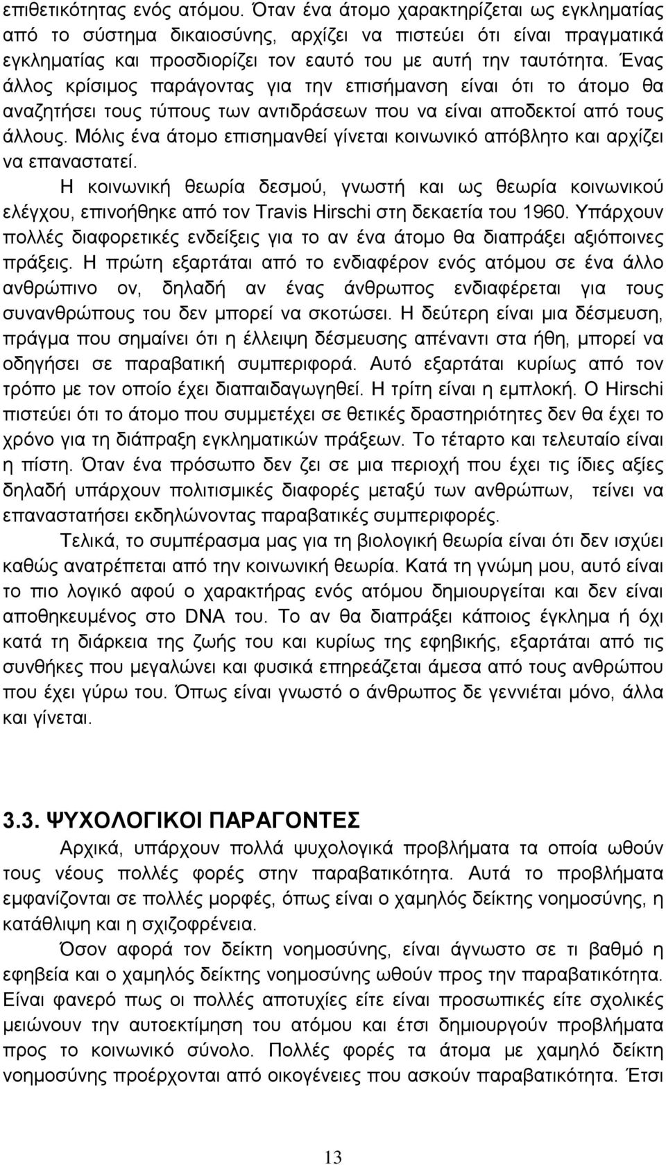 Ένας άλλος κρίσιμος παράγοντας για την επισήμανση είναι ότι το άτομο θα αναζητήσει τους τύπους των αντιδράσεων που να είναι αποδεκτοί από τους άλλους.