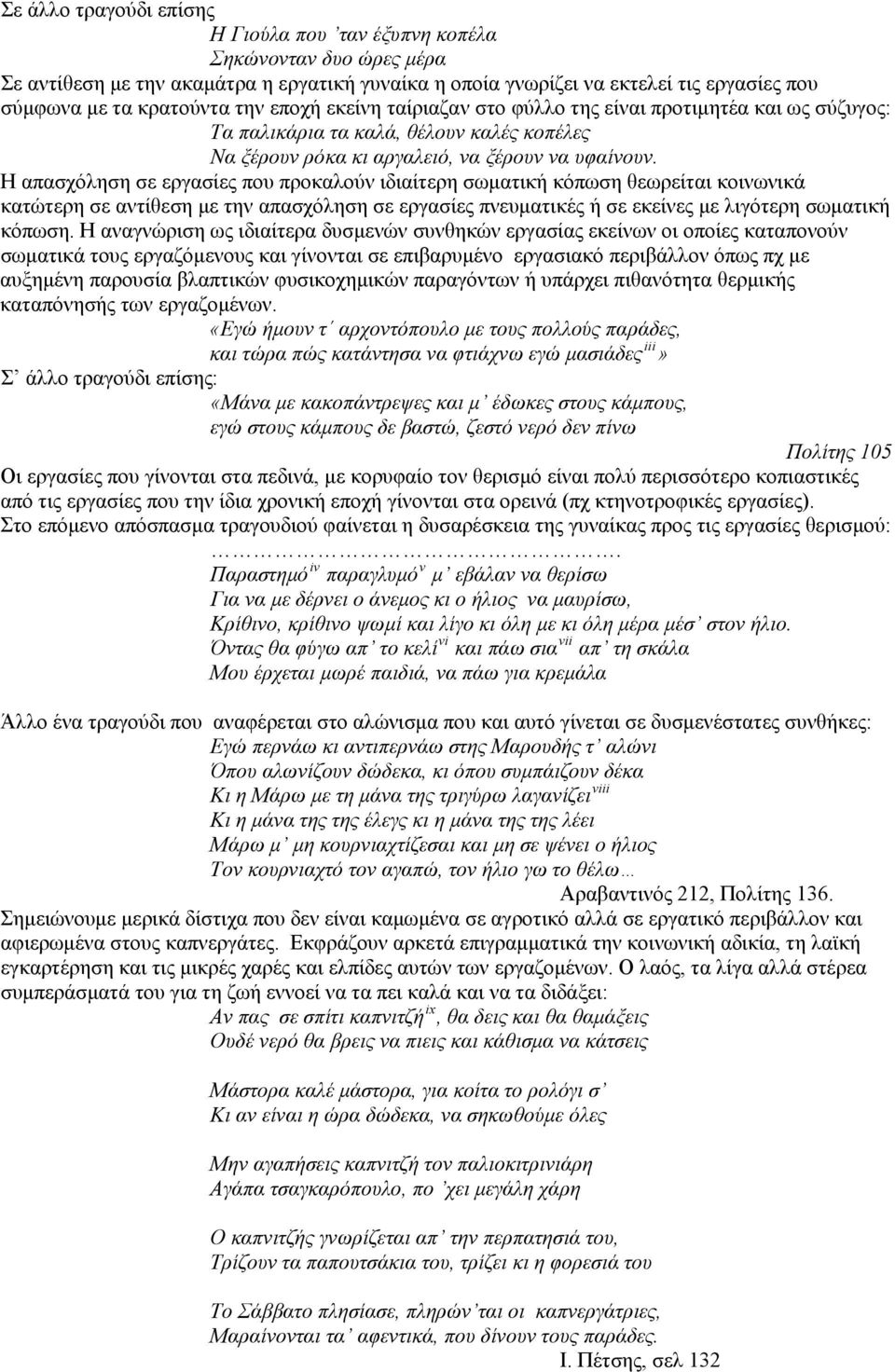 Η απασχόληση σε εργασίες που προκαλούν ιδιαίτερη σωματική κόπωση θεωρείται κοινωνικά κατώτερη σε αντίθεση με την απασχόληση σε εργασίες πνευματικές ή σε εκείνες με λιγότερη σωματική κόπωση.