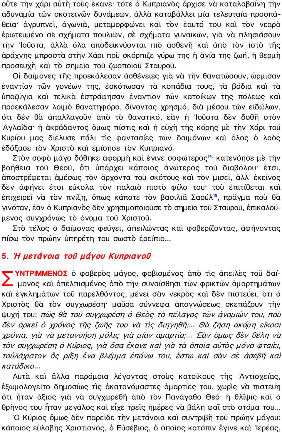 ἁγία της ζωή, ἡ θερμὴ προσευχὴ καὶ τὸ σημεῖο τοῦ ζωοποιοῦ Σταυροῦ.