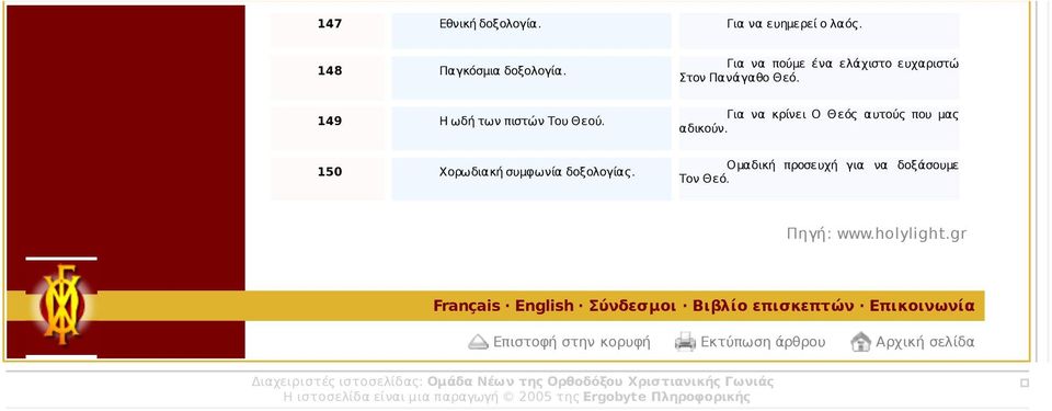 Ομαδική προσευχή για να δοξάσουμε Τον Θεό. Πηγή: www.holylight.