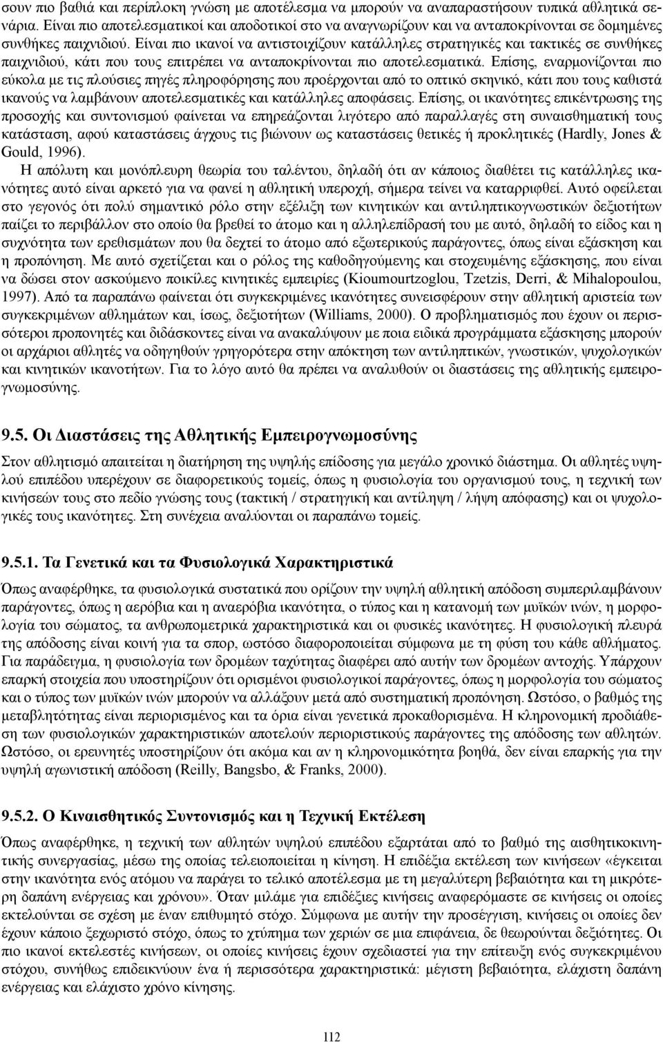 Είναι πιο ικανοί να αντιστοιχίζουν κατάλληλες στρατηγικές και τακτικές σε συνθήκες παιχνιδιού, κάτι που τους επιτρέπει να ανταποκρίνονται πιο αποτελεσματικά.