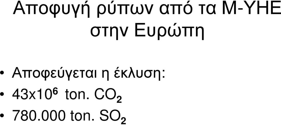 Αποφεύγεται η έκλυση: